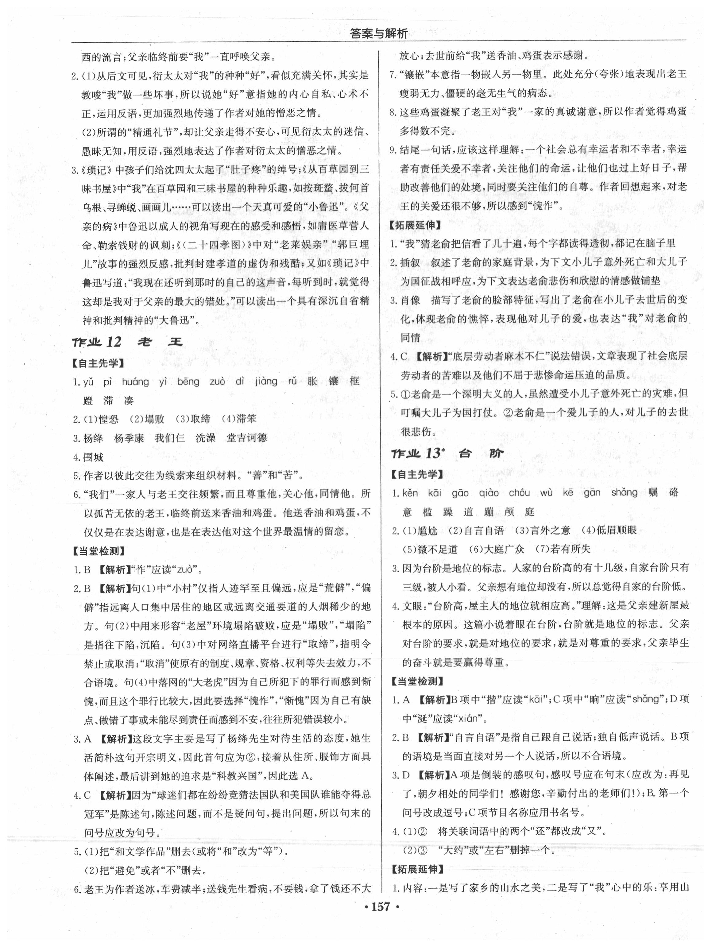 2020年啟東中學(xué)作業(yè)本七年級(jí)語文下冊(cè)人教版 第7頁