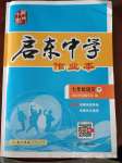 2020年啟東中學(xué)作業(yè)本七年級語文下冊人教版