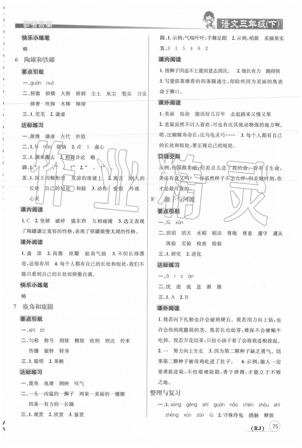 2020年名校秘題課時達標練與測三年級語文下冊人教版 第3頁