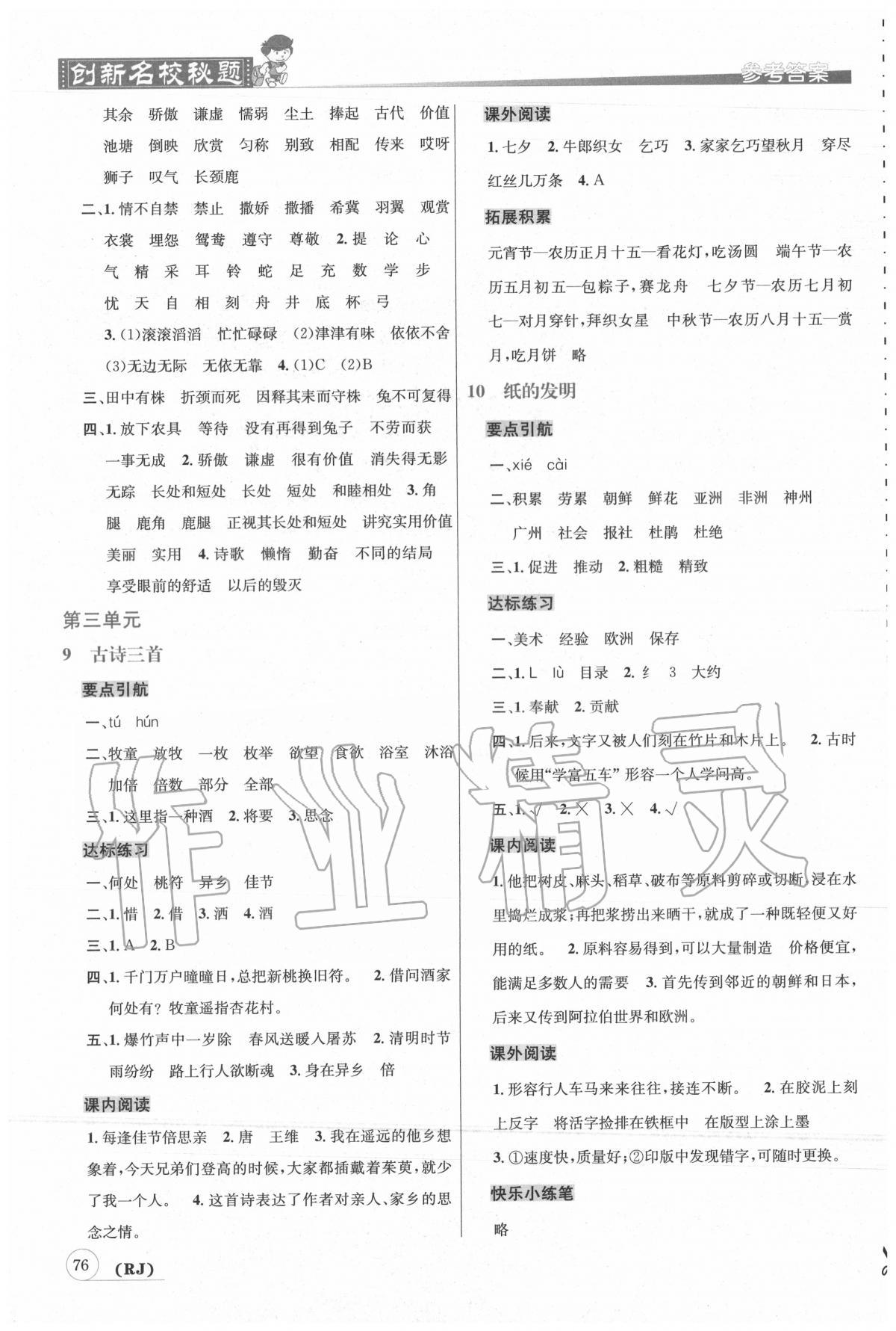 2020年名校秘題課時(shí)達(dá)標(biāo)練與測三年級(jí)語文下冊(cè)人教版 第4頁