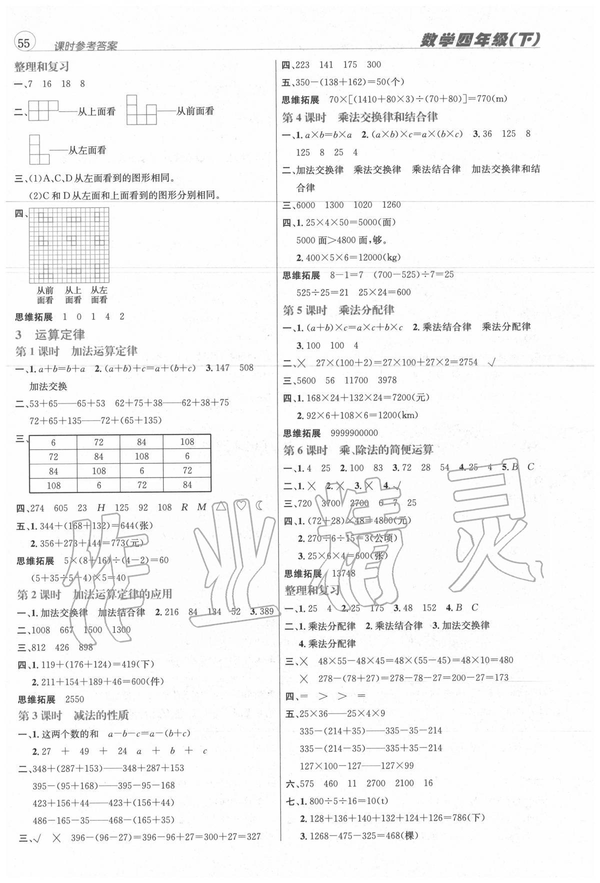 2020年名校秘題課時(shí)達(dá)標(biāo)練與測(cè)四年級(jí)數(shù)學(xué)下冊(cè)人教版 第2頁