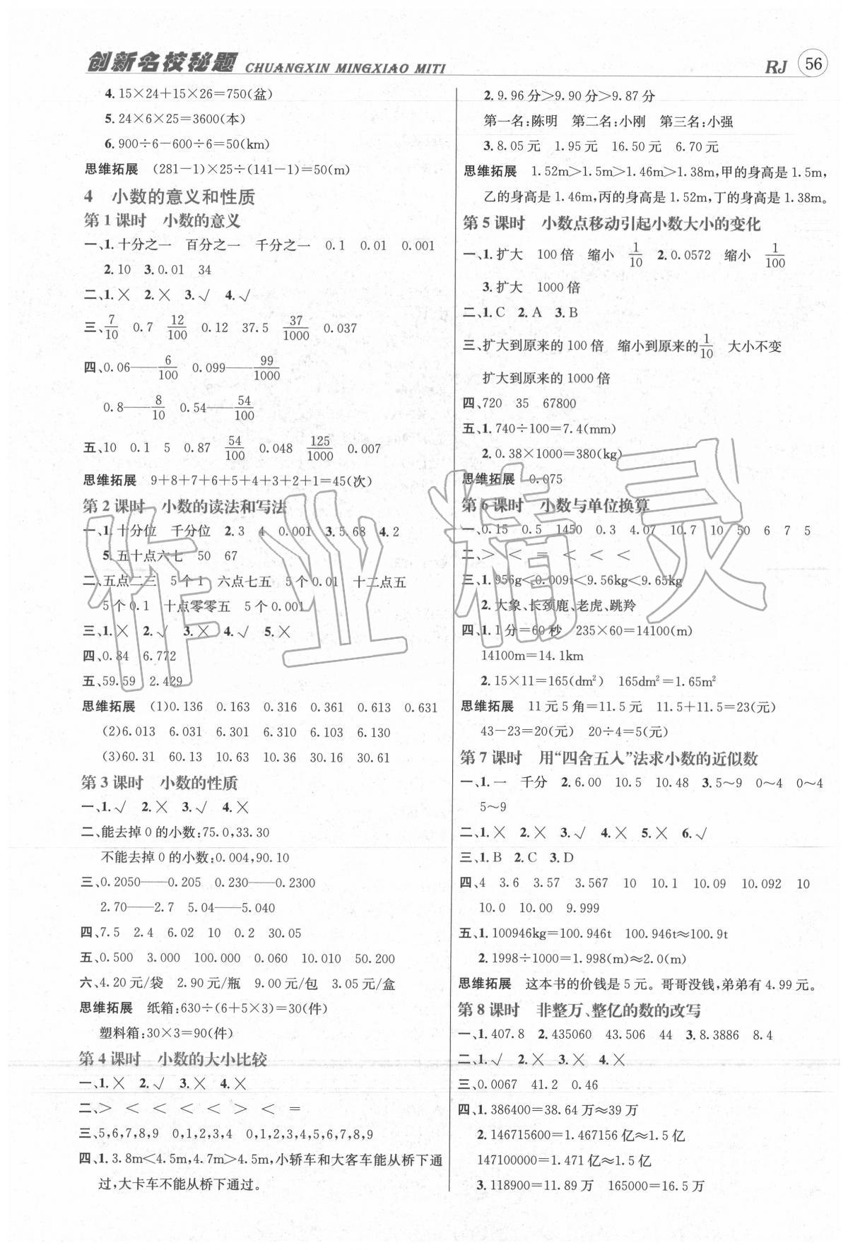 2020年名校秘題課時(shí)達(dá)標(biāo)練與測(cè)四年級(jí)數(shù)學(xué)下冊(cè)人教版 第3頁(yè)