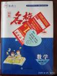 2020年名校秘題課時達標(biāo)練與測四年級數(shù)學(xué)下冊人教版