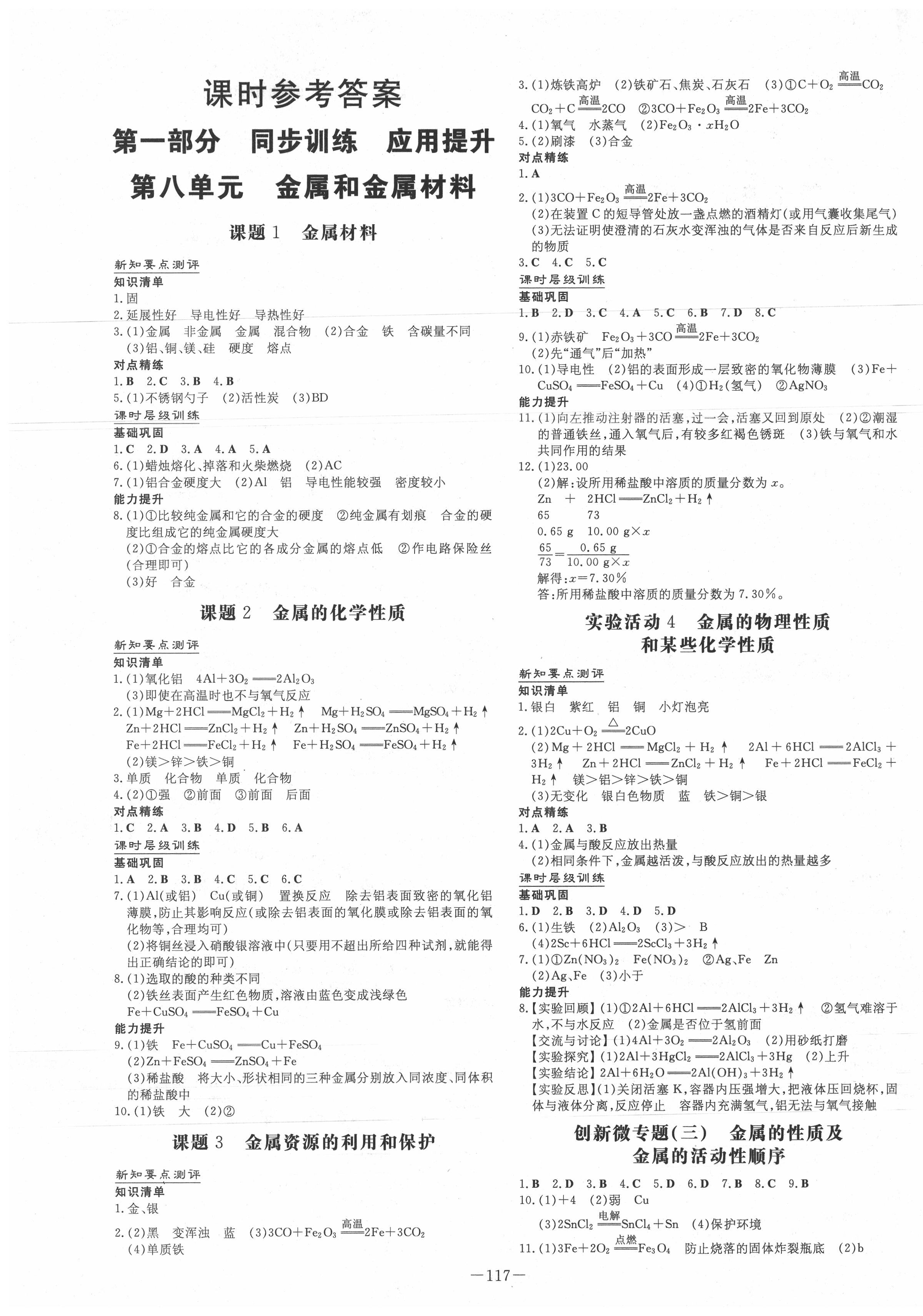 2020年練案課時(shí)作業(yè)本九年級(jí)化學(xué)下冊(cè)人教版 第1頁(yè)