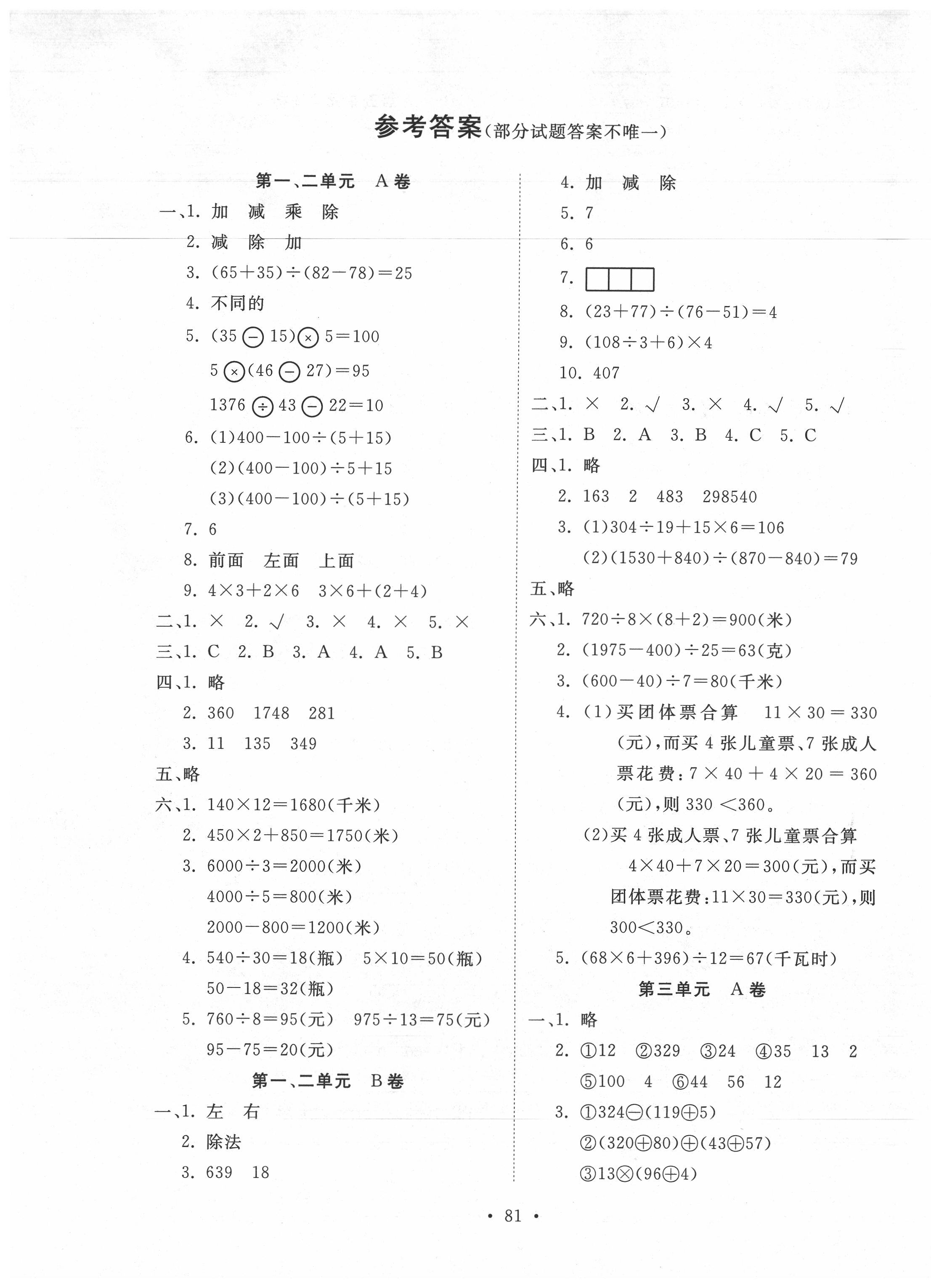 2020年單元評(píng)價(jià)測(cè)試卷四年級(jí)數(shù)學(xué)下冊(cè)人教版 第1頁(yè)