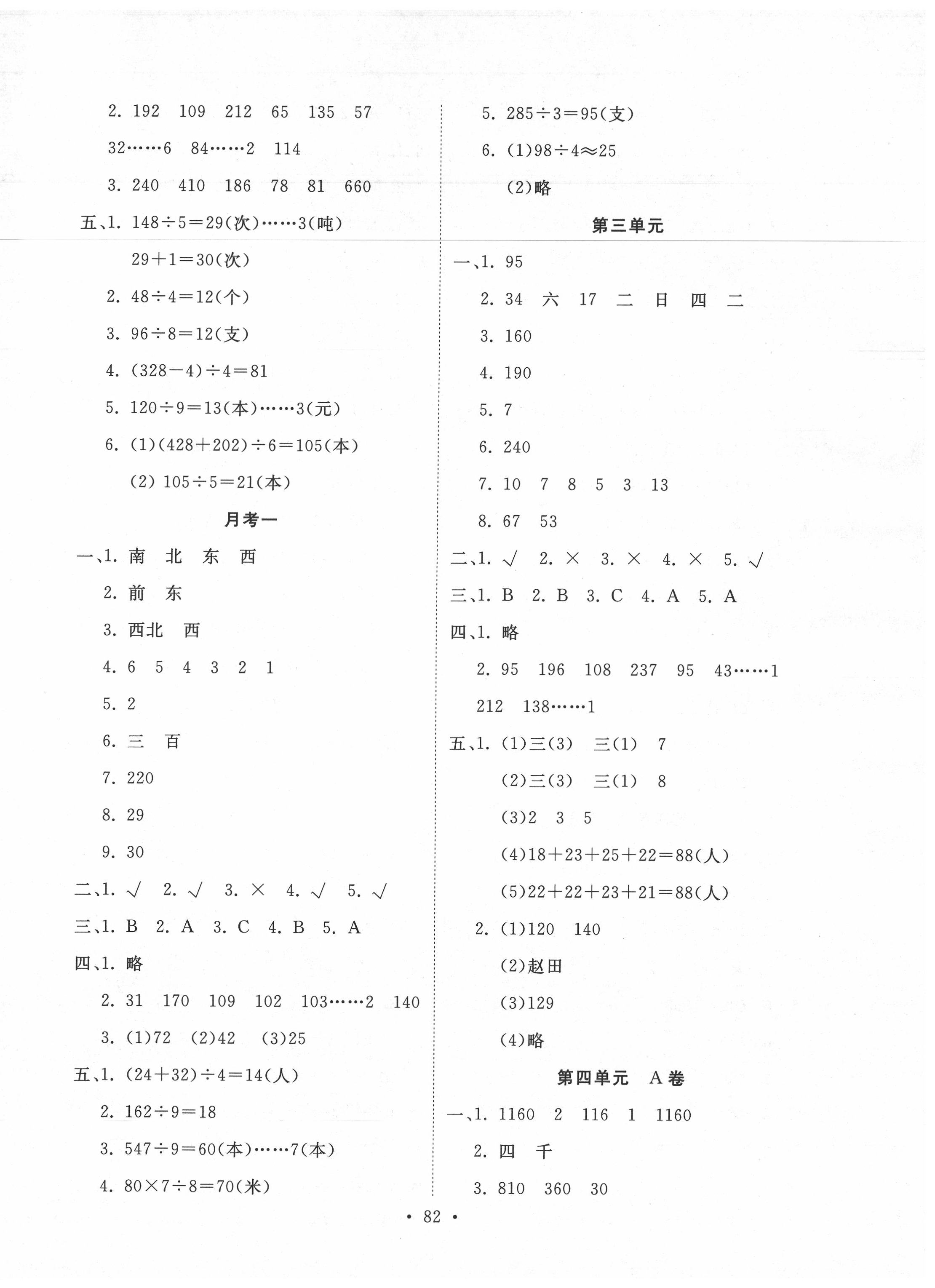 2020年單元評(píng)價(jià)測(cè)試卷三年級(jí)數(shù)學(xué)下冊(cè)人教版 第2頁(yè)