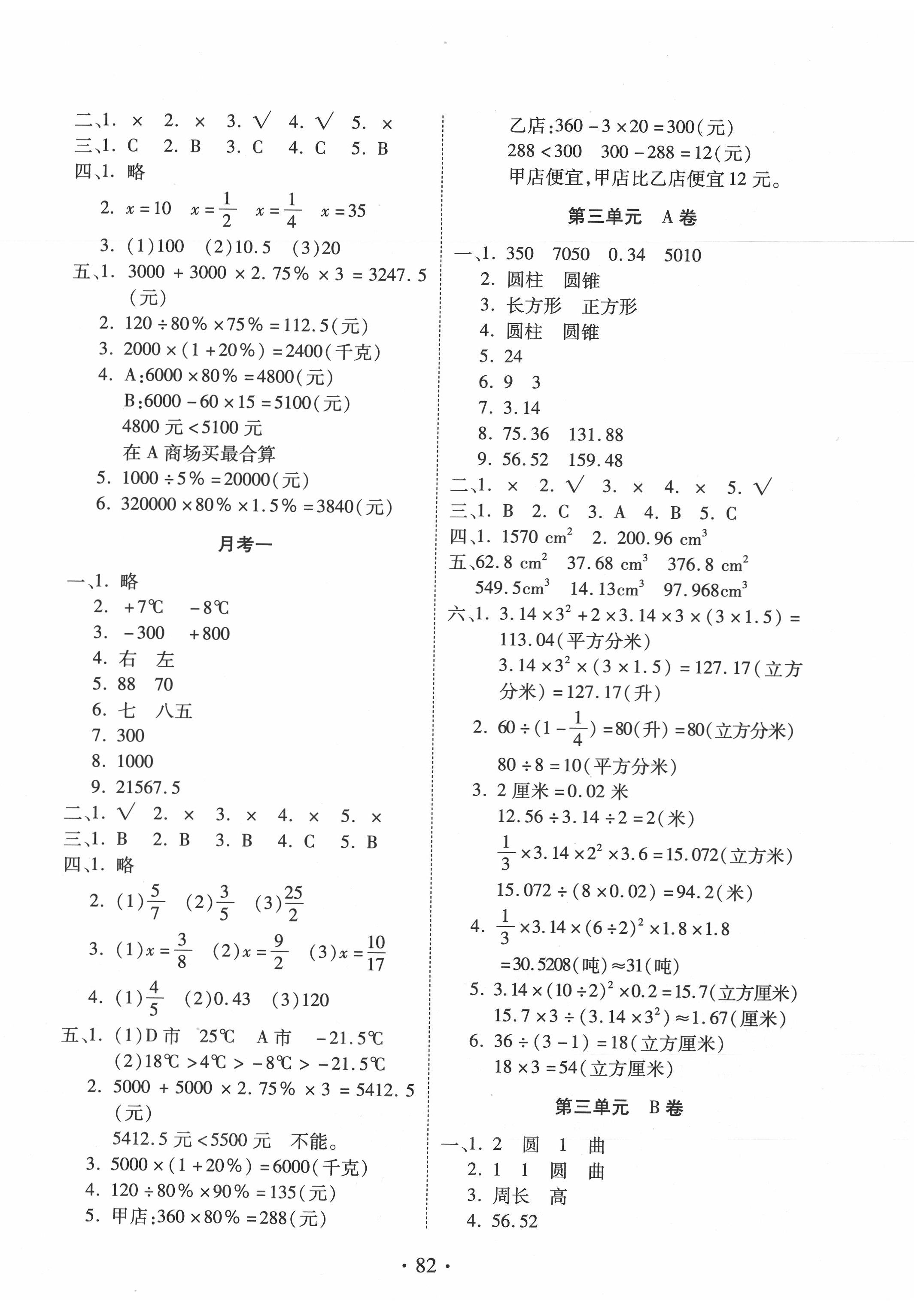 2020年單元評(píng)價(jià)測(cè)試卷六年級(jí)數(shù)學(xué)下冊(cè)人教版 第2頁