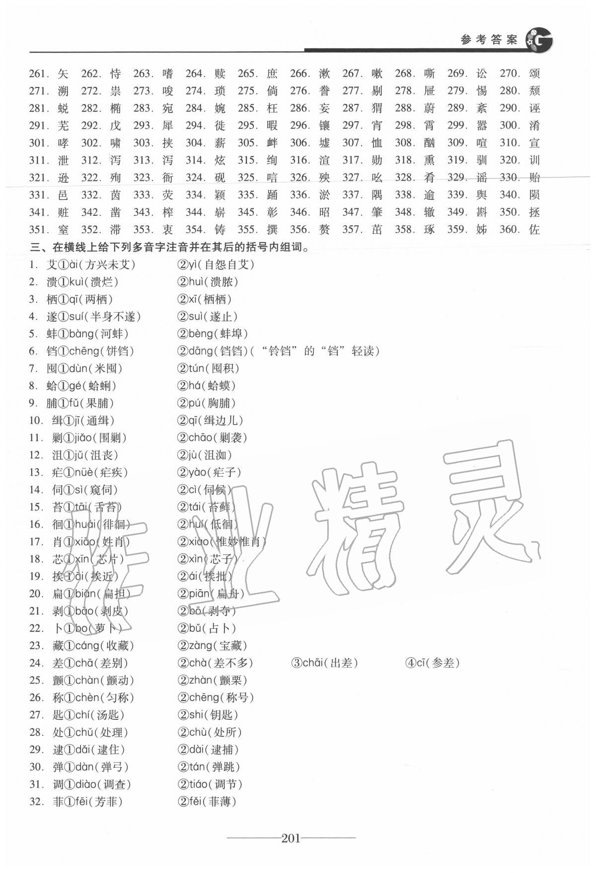 2020年初三語(yǔ)文中考總復(fù)習(xí) 第3頁(yè)