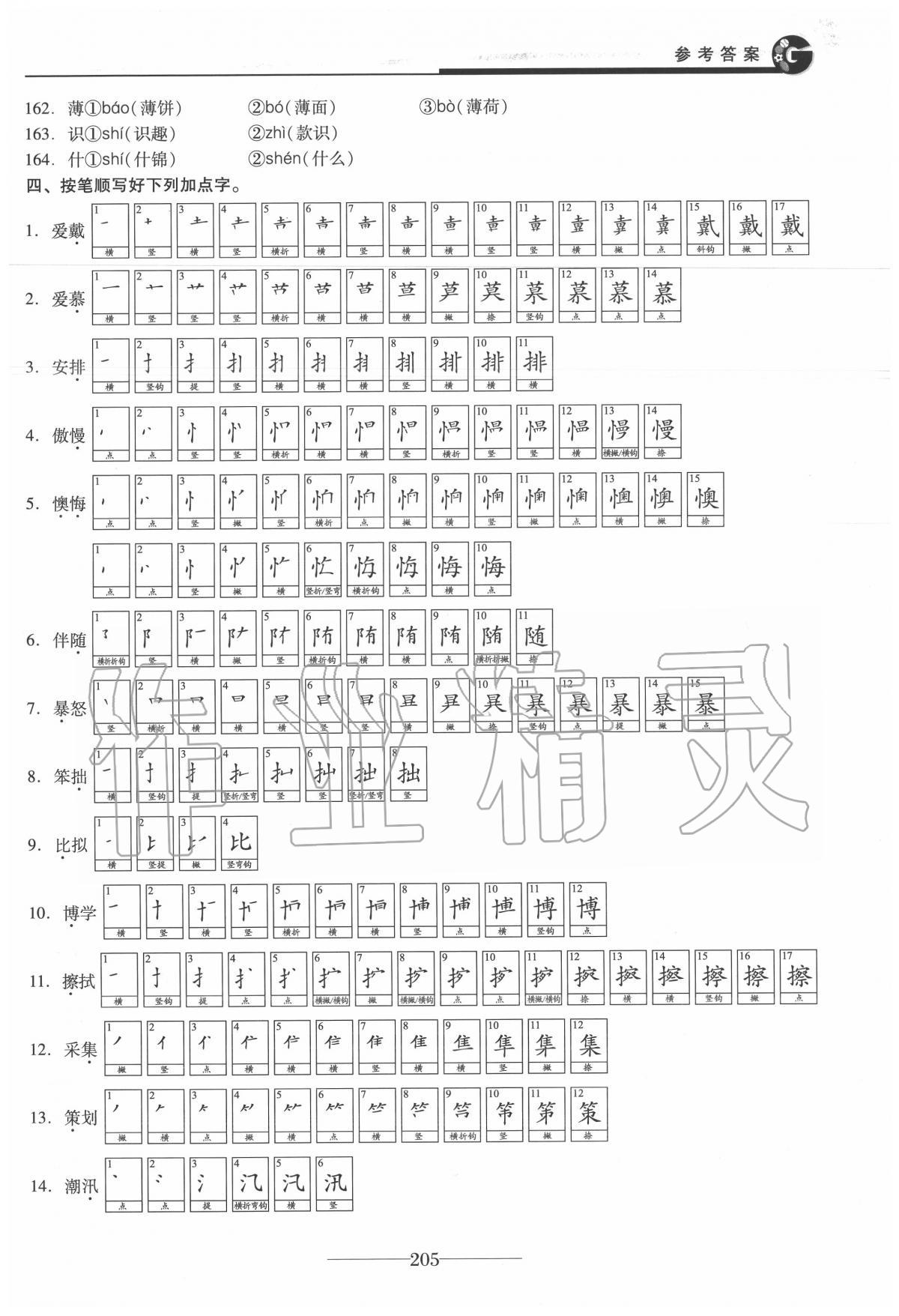 2020年初三語(yǔ)文中考總復(fù)習(xí) 第7頁(yè)