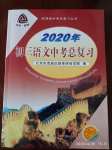 2020年初三語文中考總復習