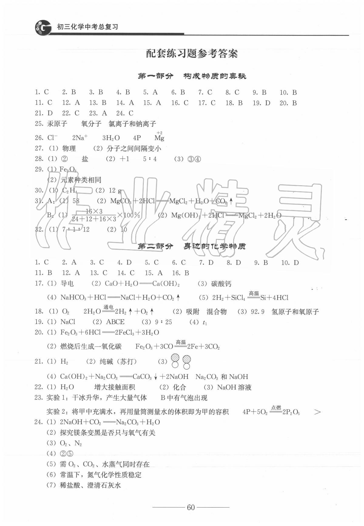 2020年初三化學(xué)中考總復(fù)習(xí) 第1頁