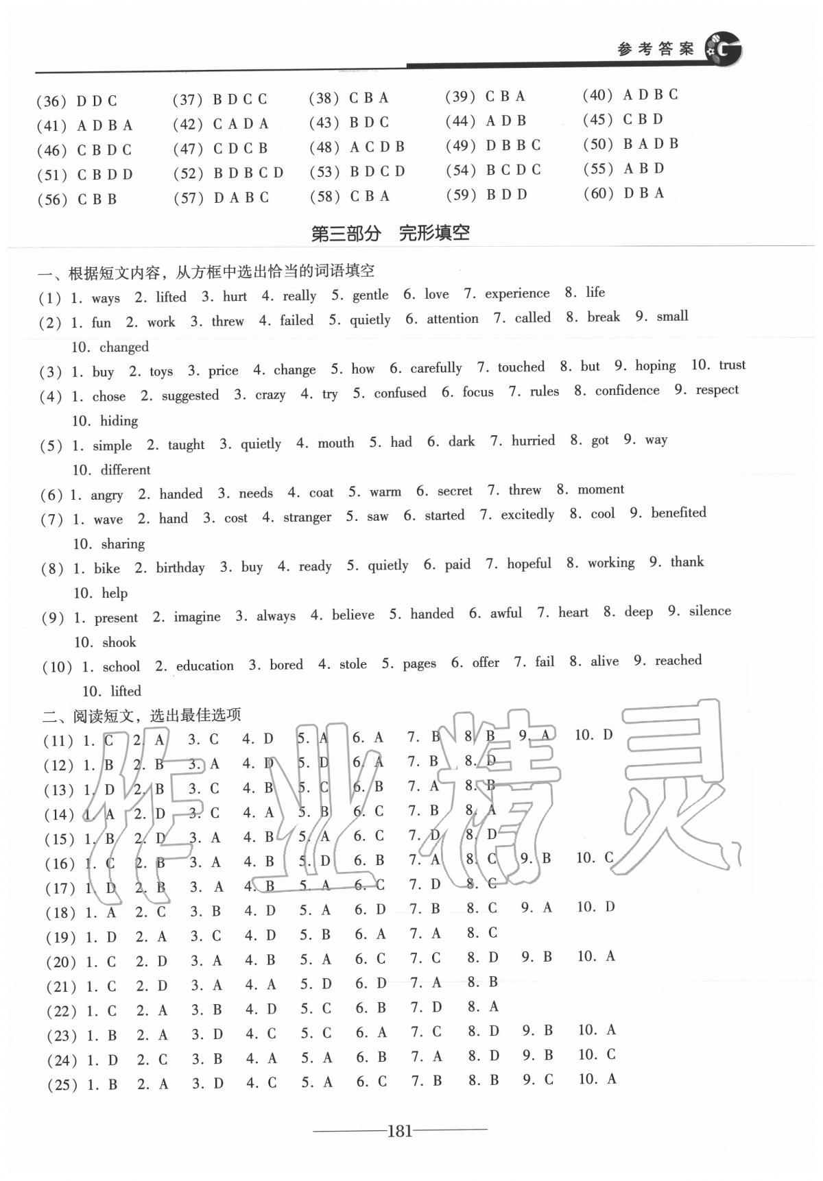 2020年初三英语中考总复习 第3页