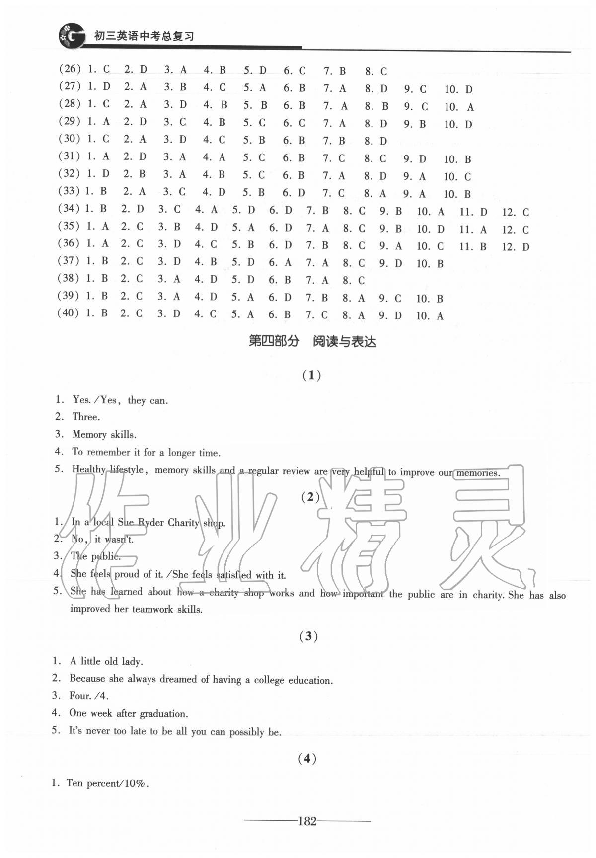 2020年初三英语中考总复习 第4页