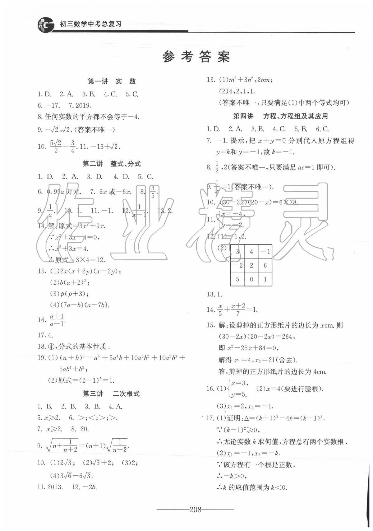 2020年初三數(shù)學(xué)中考總復(fù)習(xí) 第1頁