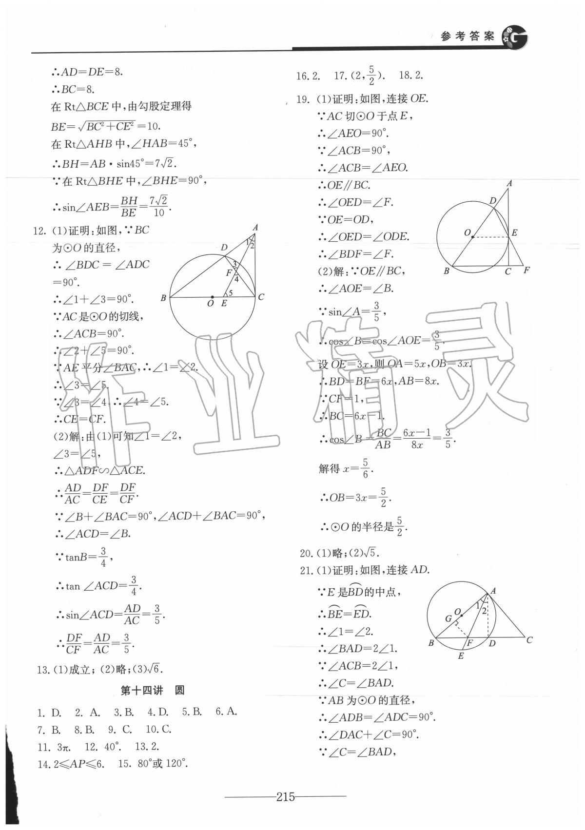 2020年初三數(shù)學中考總復習 第8頁