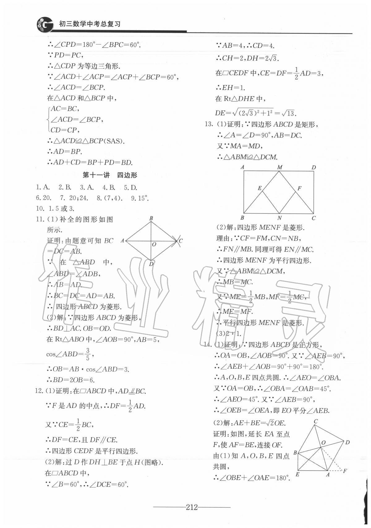 2020年初三数学中考总复习 第5页