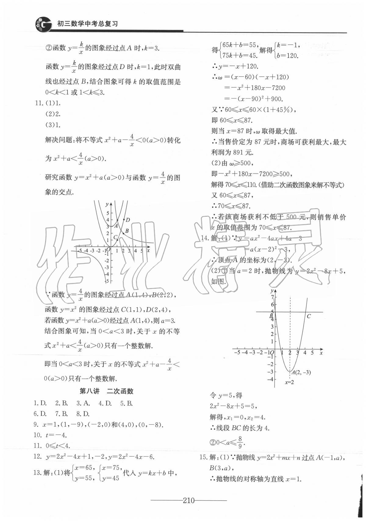 2020年初三数学中考总复习 第3页