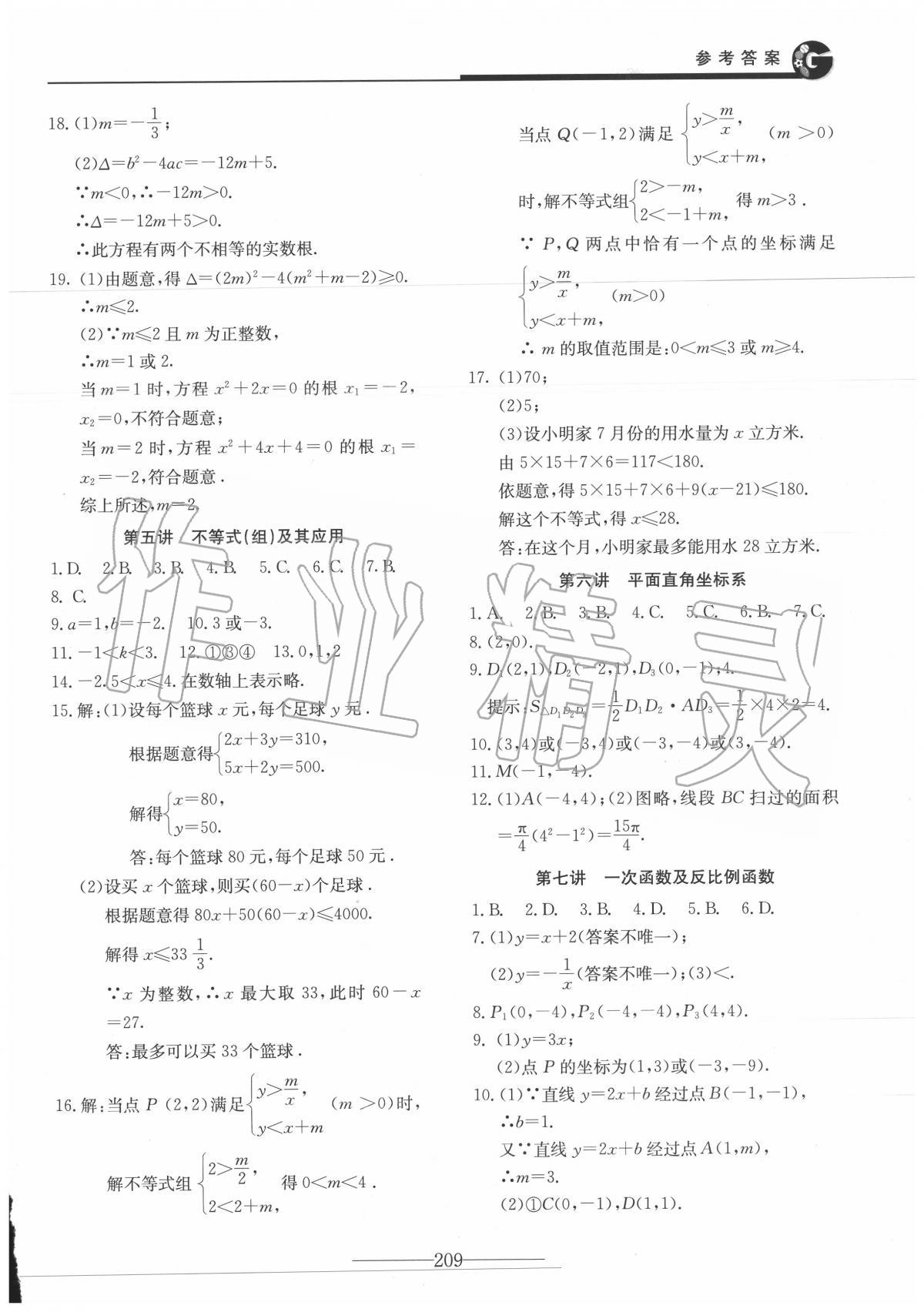 2020年初三数学中考总复习 第2页