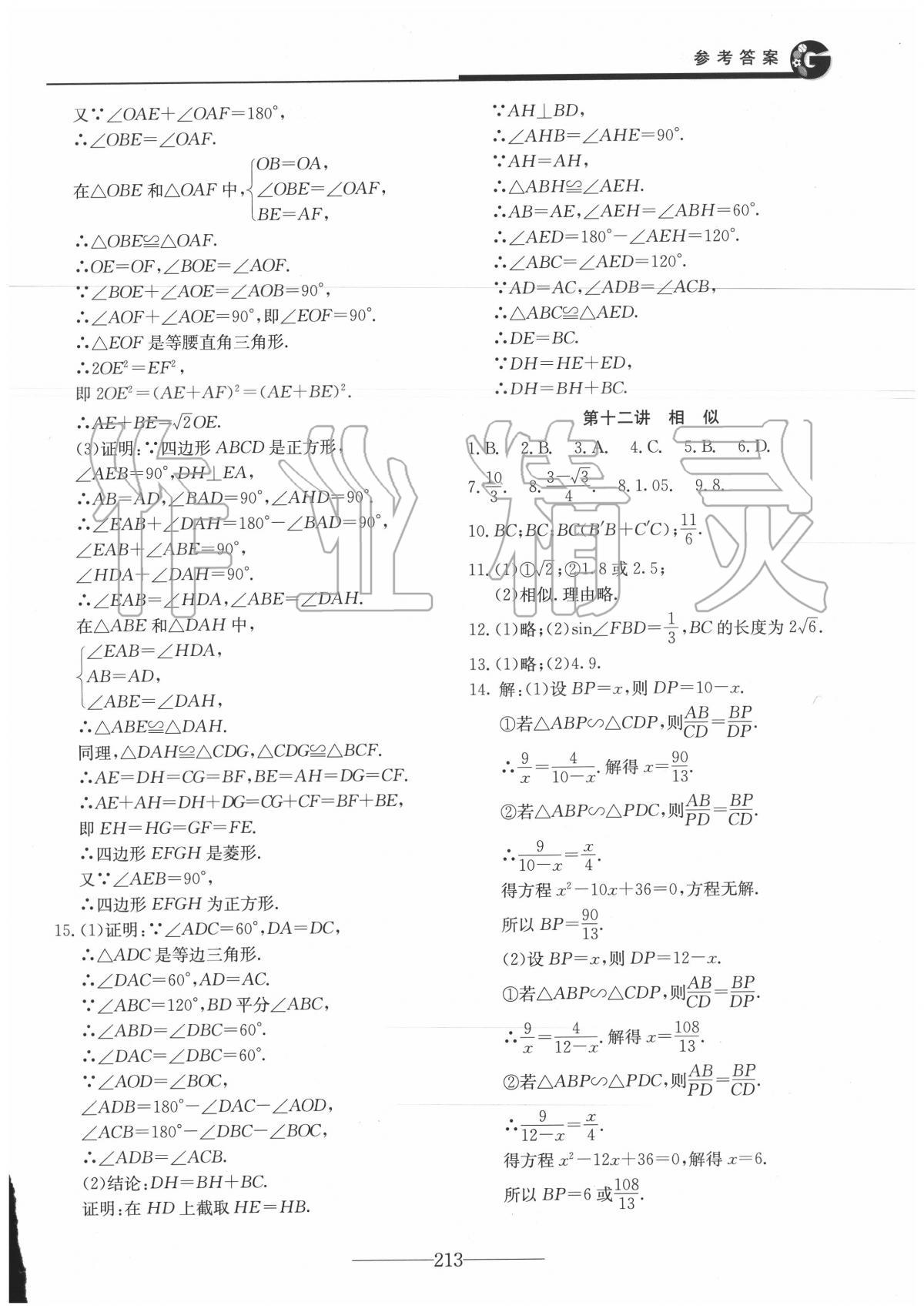 2020年初三数学中考总复习 第6页