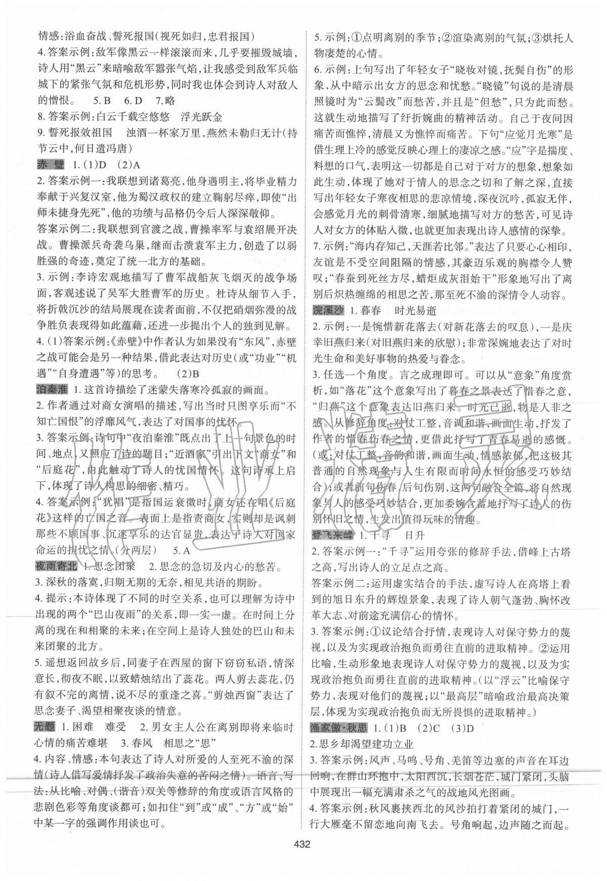 2020年中考语文高分攻略基础与文言北京专版 参考答案第9页