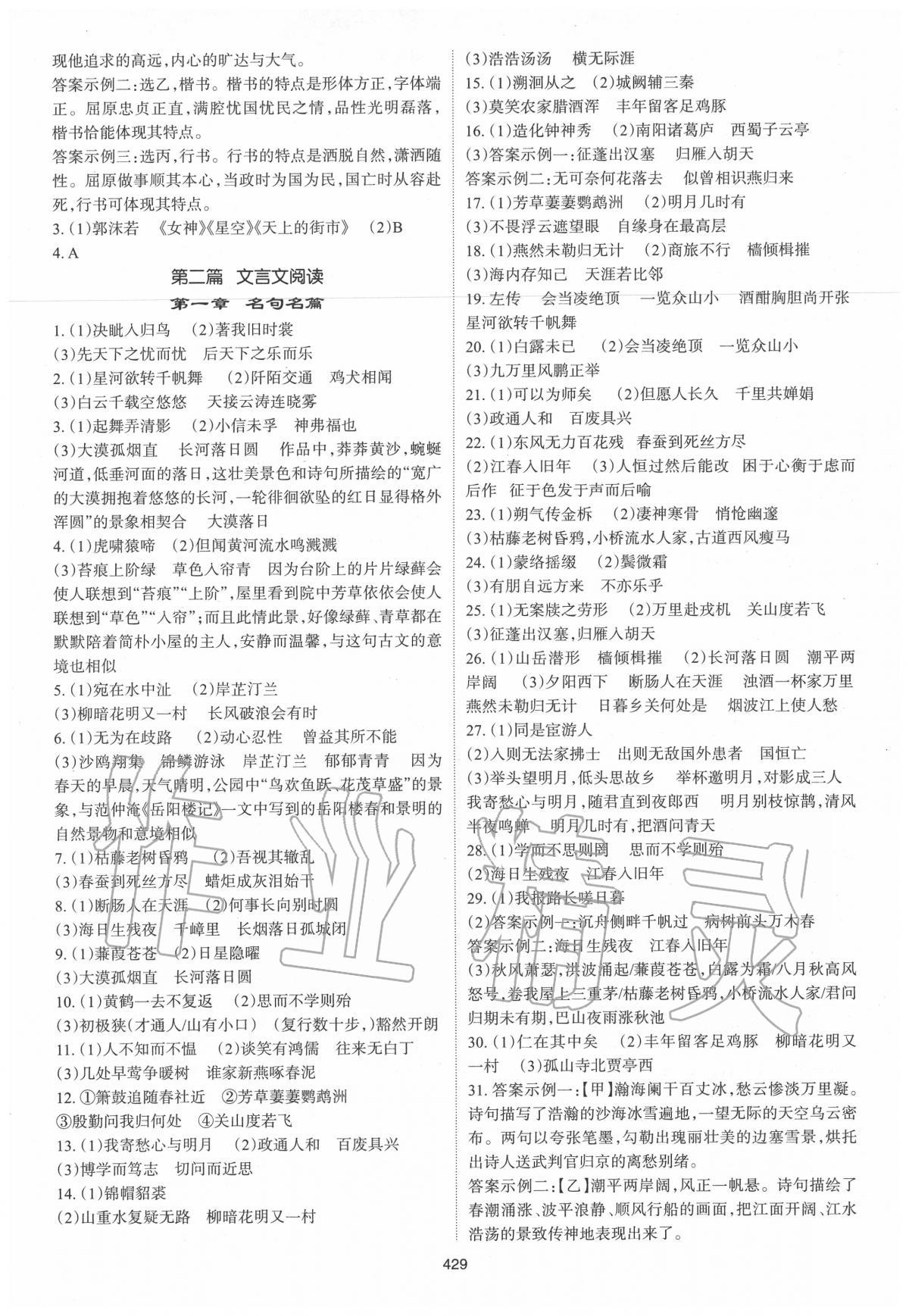 2020年中考语文高分攻略基础与文言北京专版 参考答案第6页