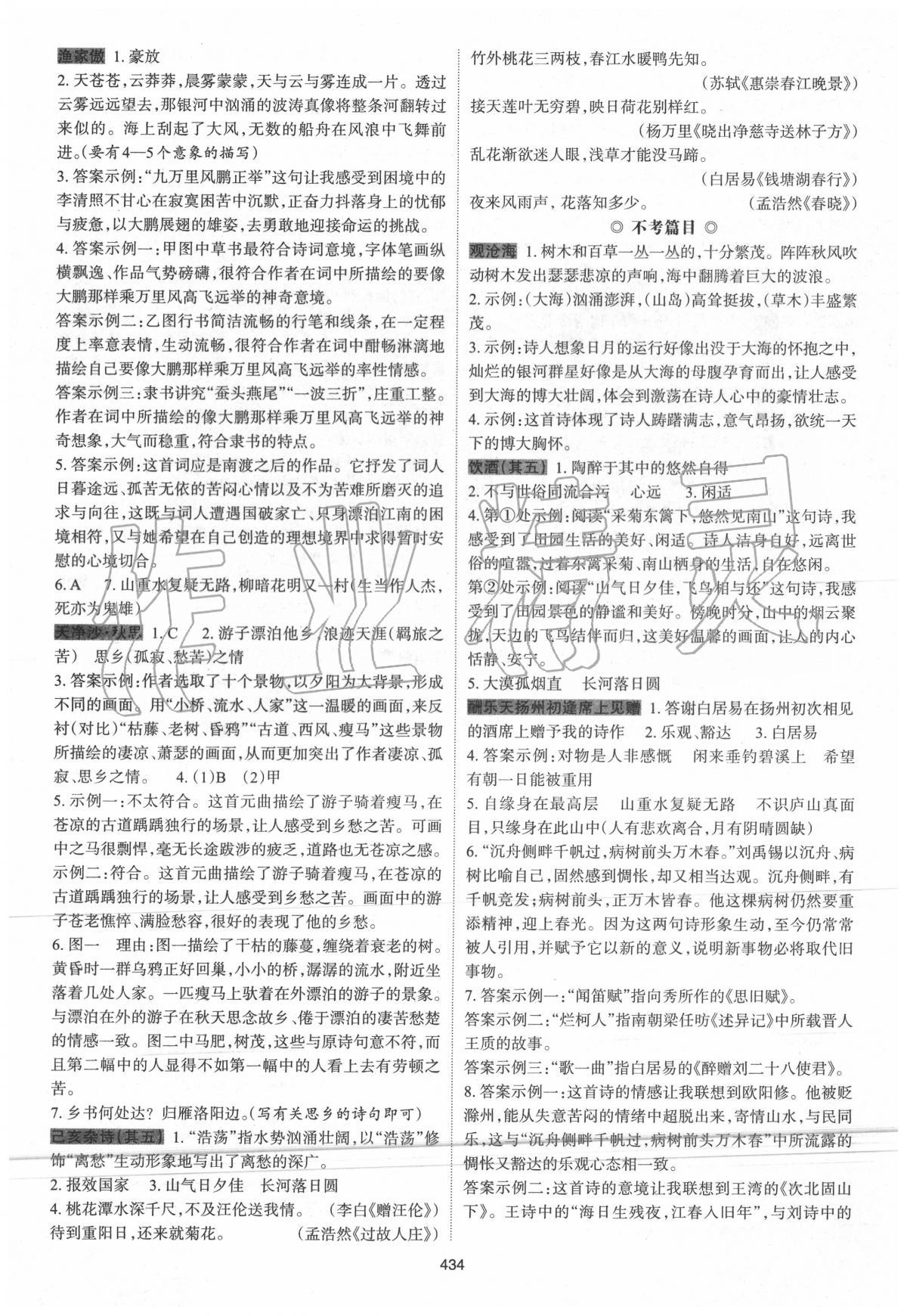 2020年中考语文高分攻略基础与文言北京专版 参考答案第11页