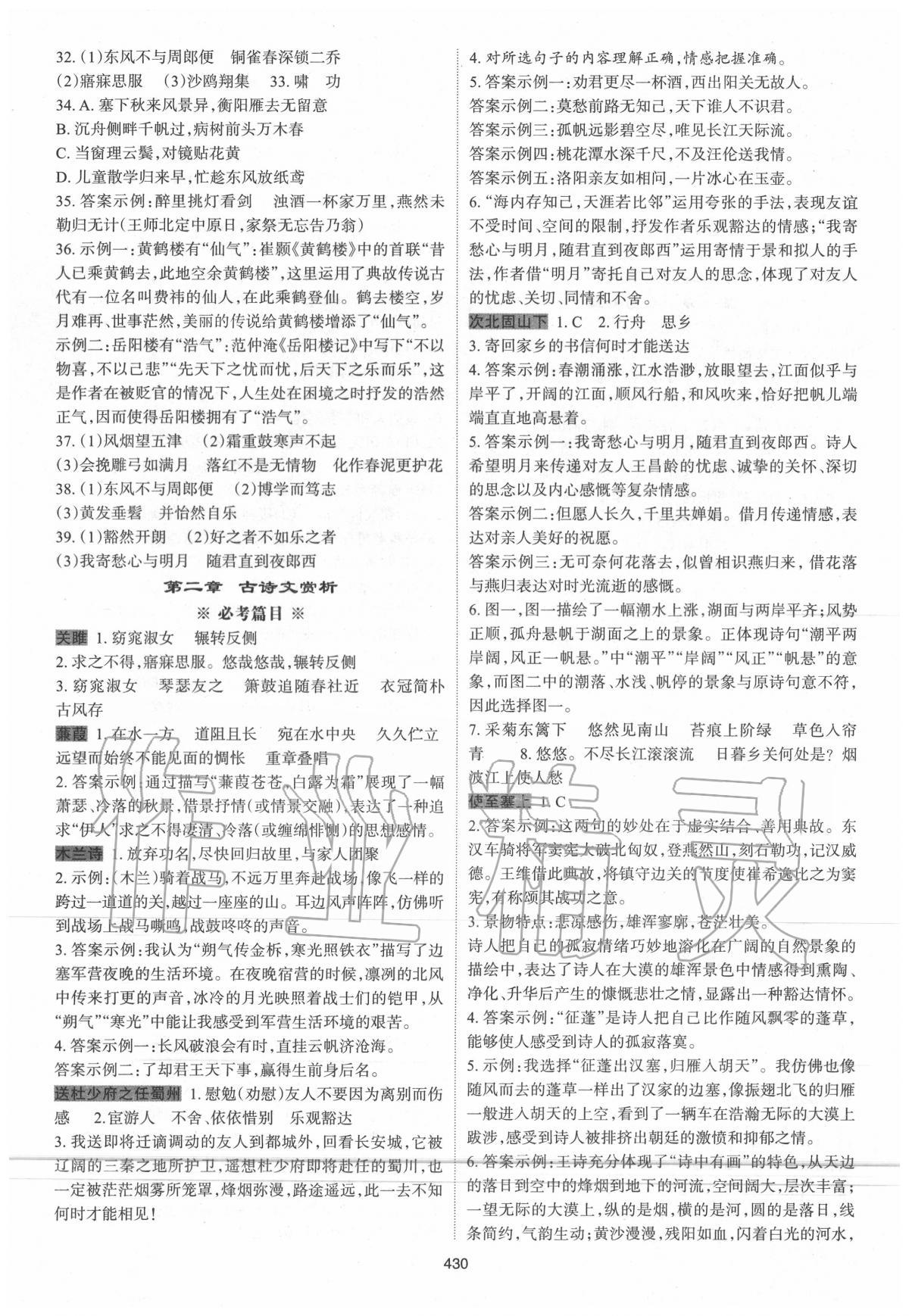 2020年中考语文高分攻略基础与文言北京专版 参考答案第7页