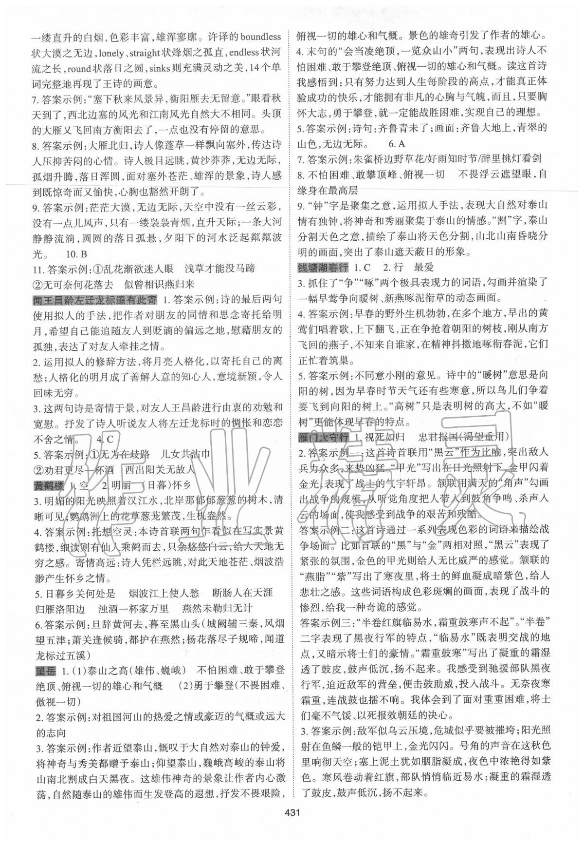 2020年中考语文高分攻略基础与文言北京专版 参考答案第8页