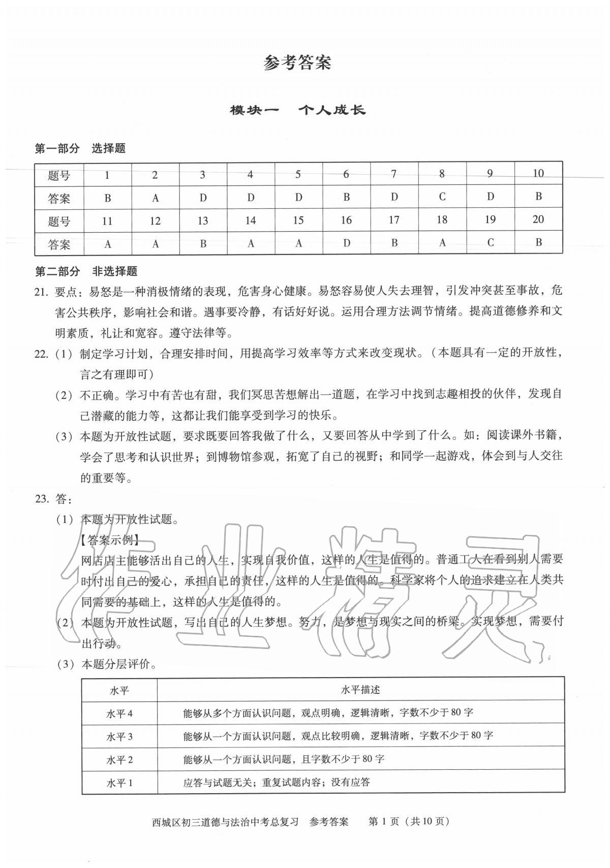 2020年初三道德與法治中考總復(fù)習(xí) 第2頁