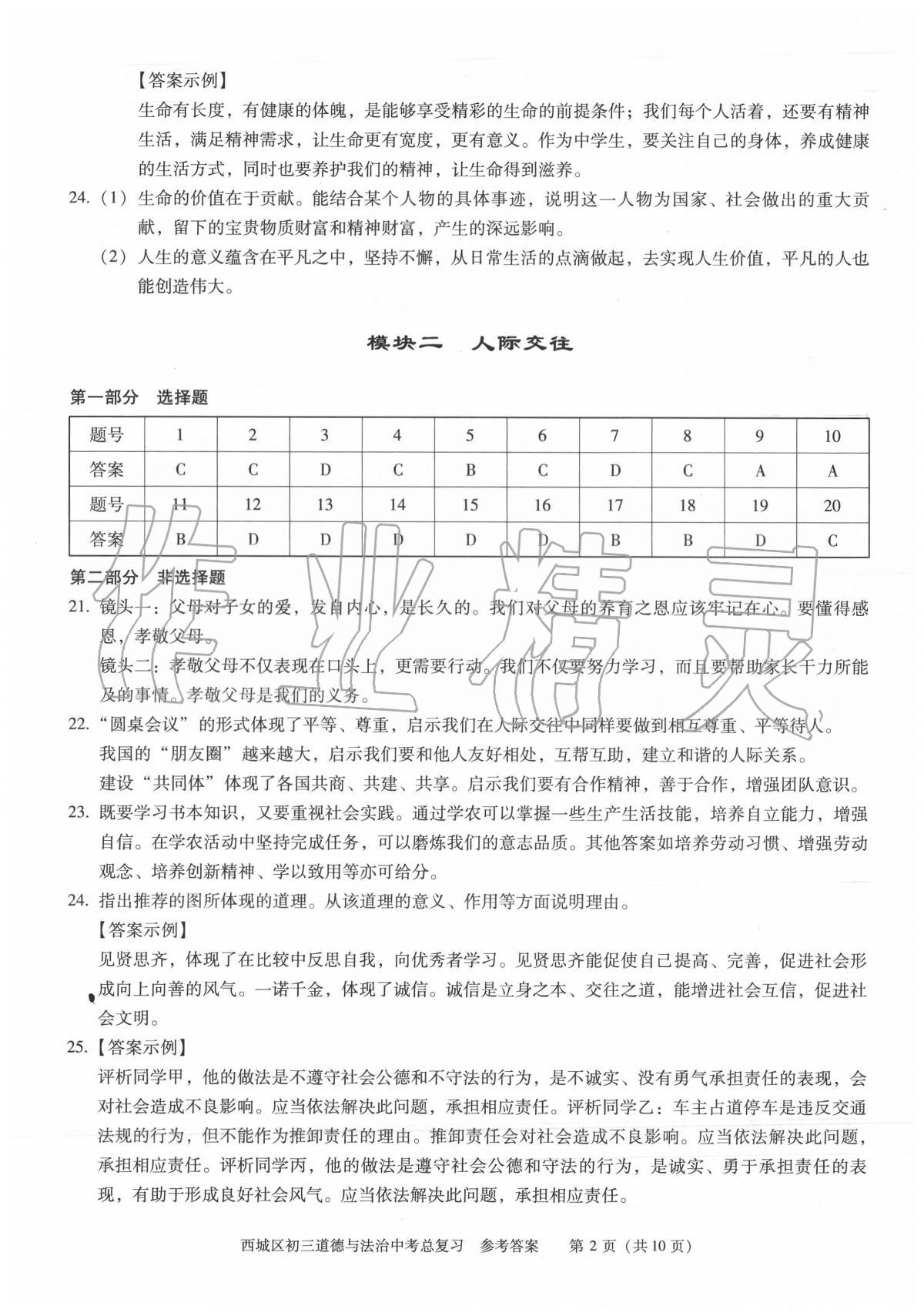 2020年初三道德與法治中考總復(fù)習(xí) 第3頁