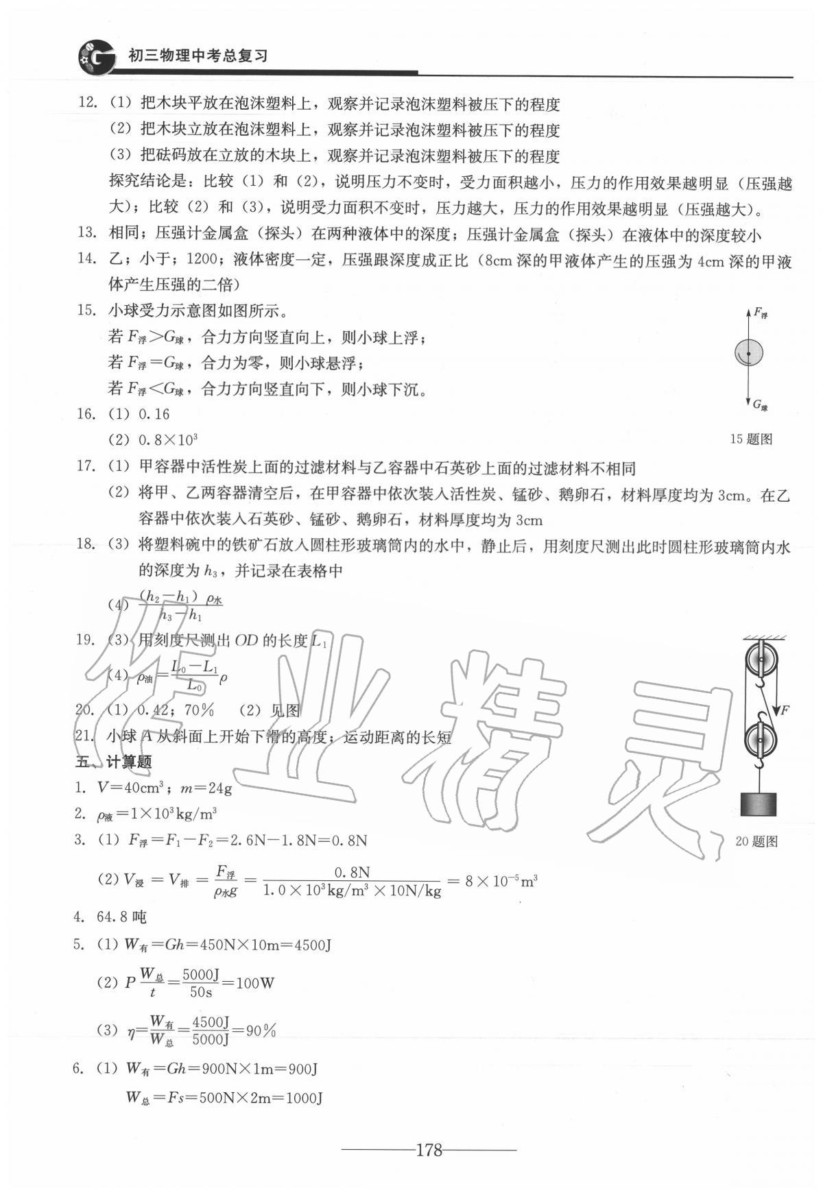 2020年初三物理中考總復(fù)習(xí) 第2頁