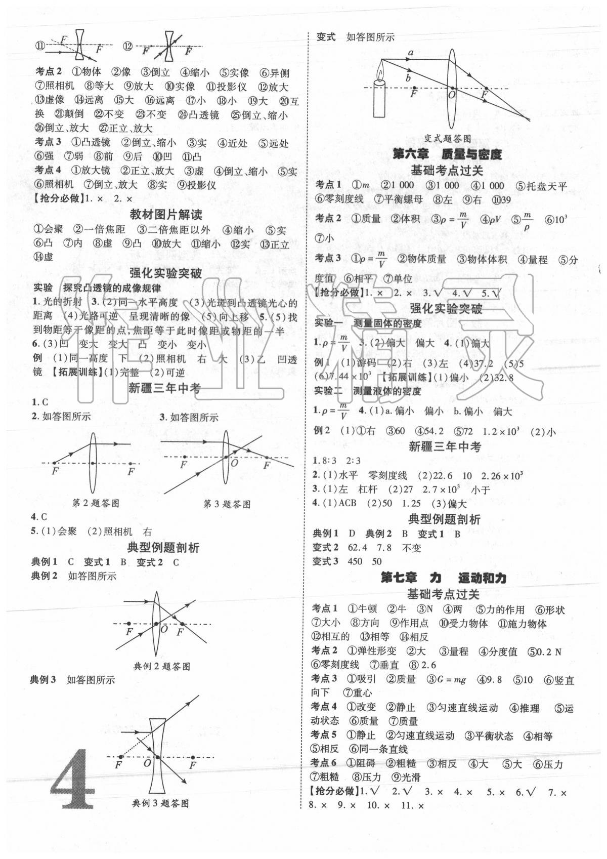 2020年卓文書業(yè)加速度物理新疆專版 第4頁