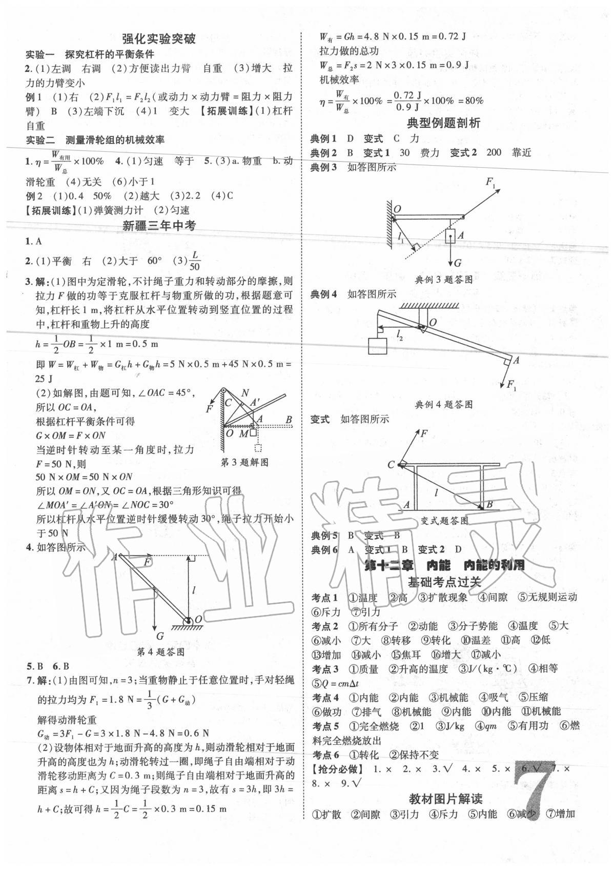 2020年卓文書業(yè)加速度物理新疆專版 第7頁(yè)