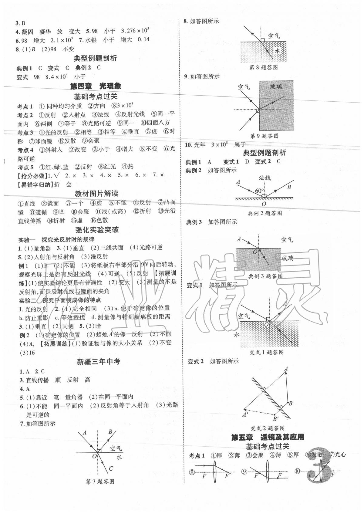 2020年卓文書業(yè)加速度物理新疆專版 第3頁