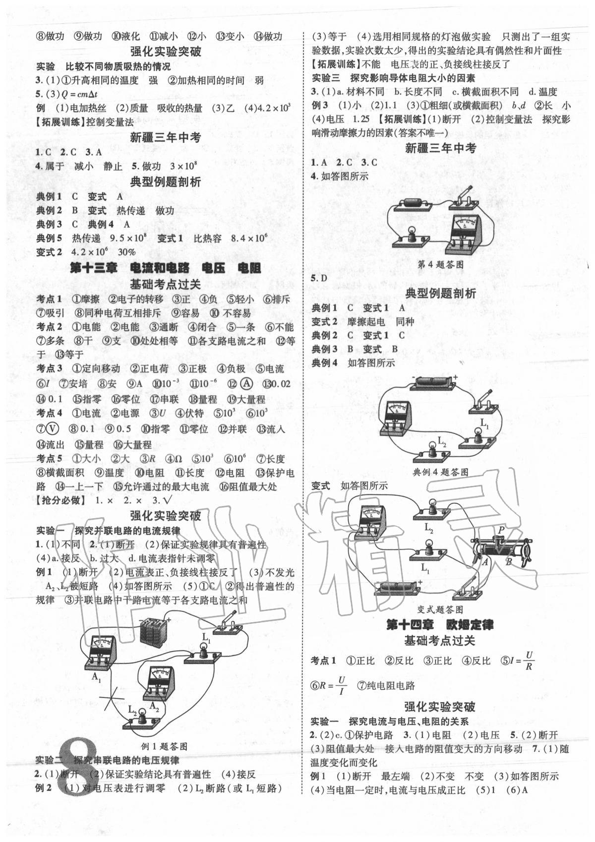 2020年卓文書業(yè)加速度物理新疆專版 第8頁