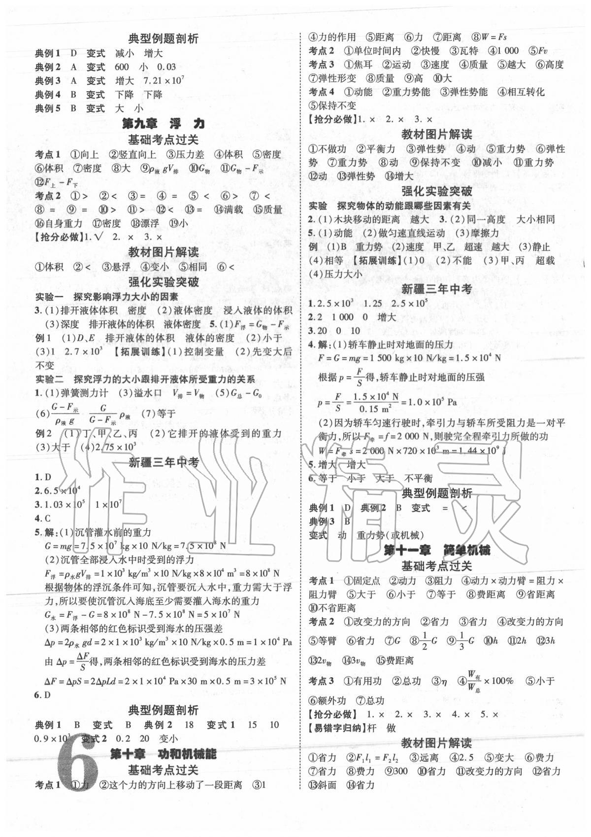 2020年卓文書業(yè)加速度物理新疆專版 第6頁(yè)