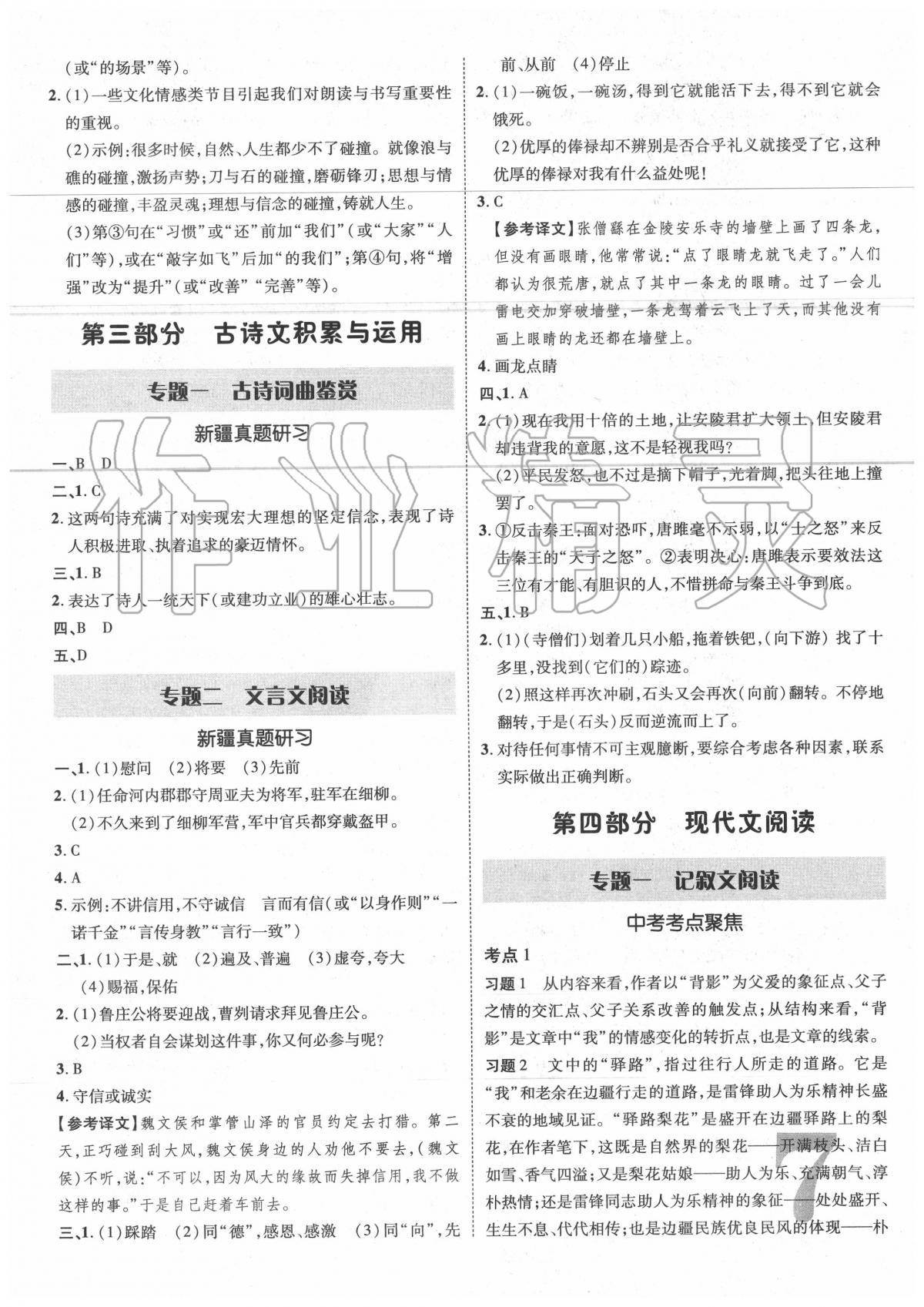 2020年卓文书业加速度语文新疆专版 第7页