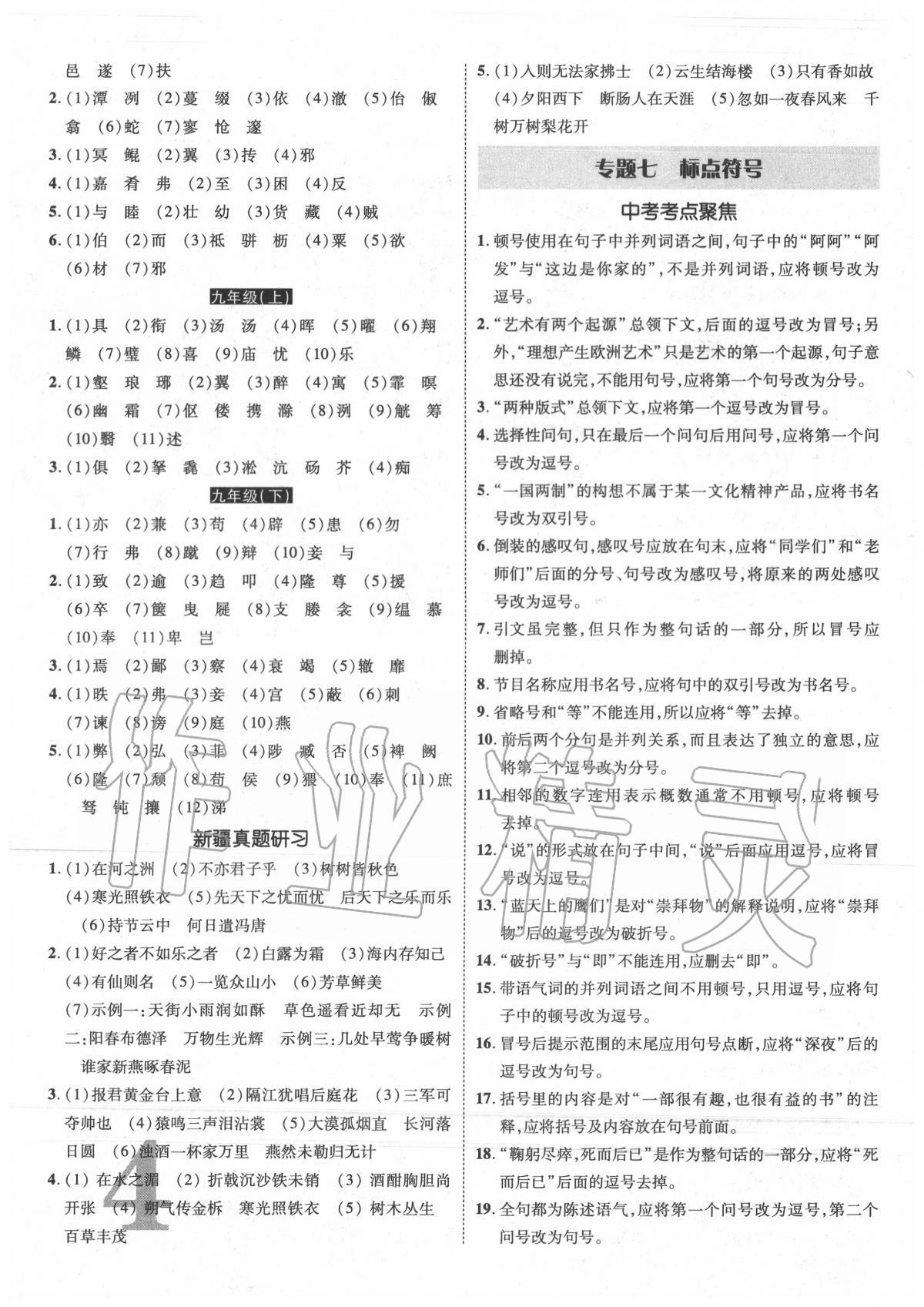 2020年卓文書業(yè)加速度語文新疆專版 第4頁