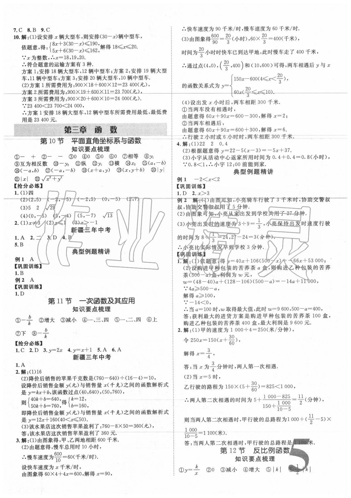 2020年卓文书业加速度数学新疆专版 第5页