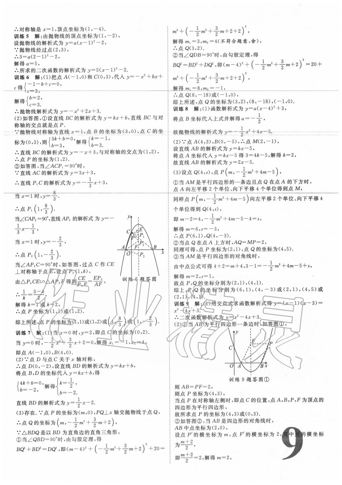 2020年卓文書業(yè)加速度數(shù)學(xué)新疆專版 第9頁