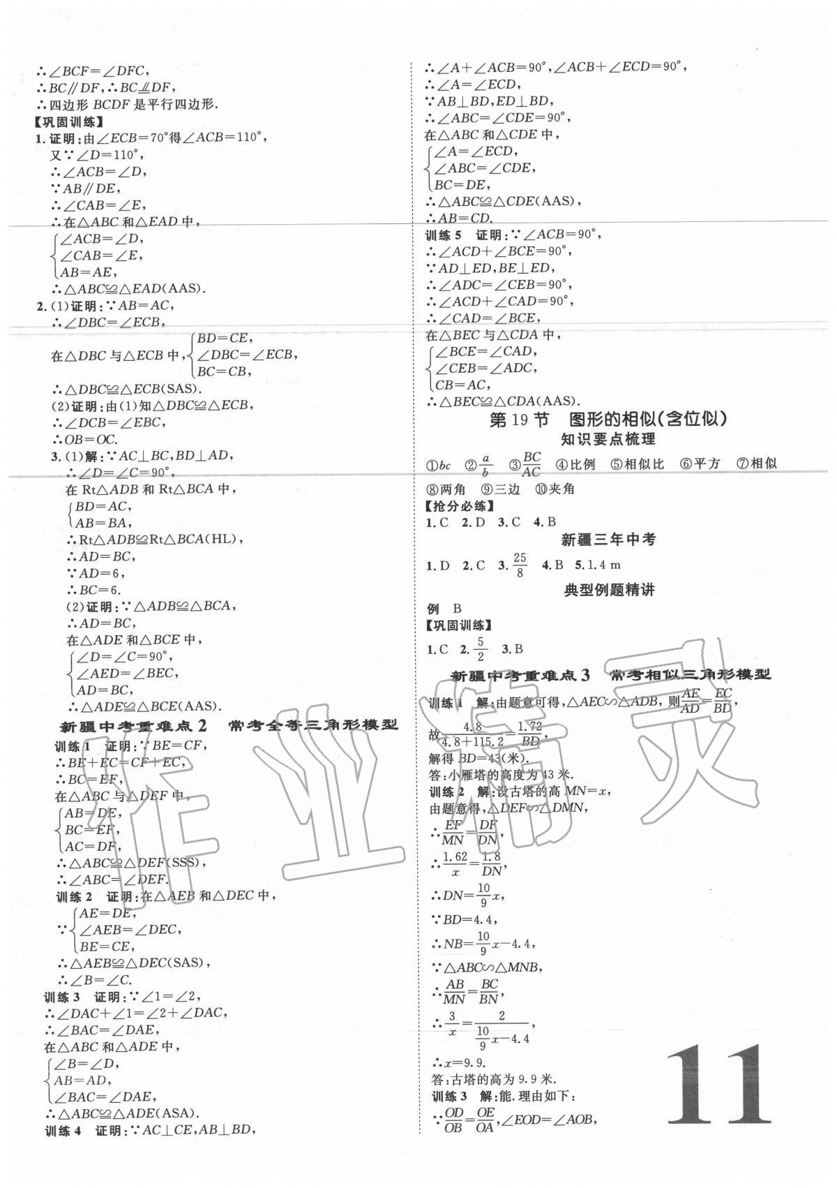 2020年卓文書業(yè)加速度數(shù)學新疆專版 第11頁