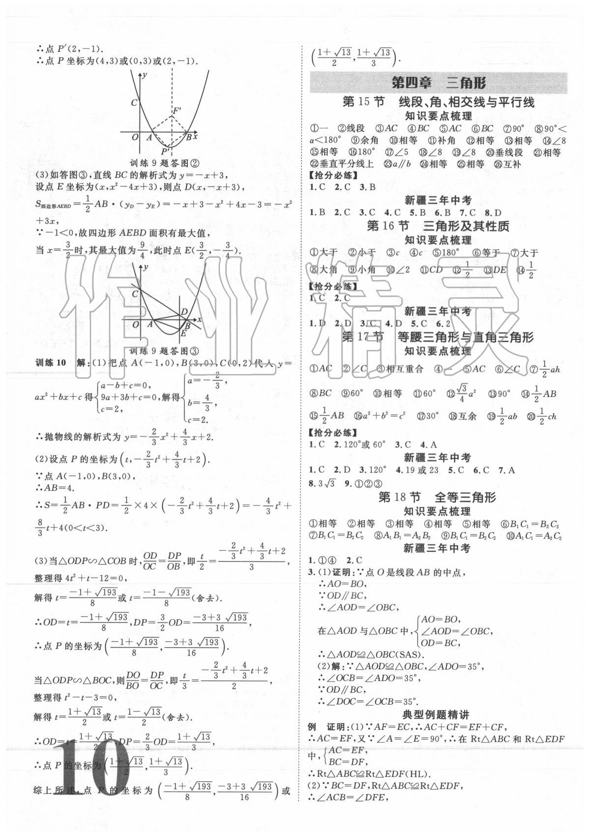 2020年卓文書業(yè)加速度數(shù)學(xué)新疆專版 第10頁