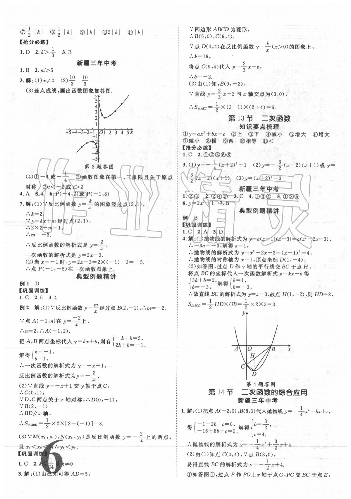 2020年卓文书业加速度数学新疆专版 第6页