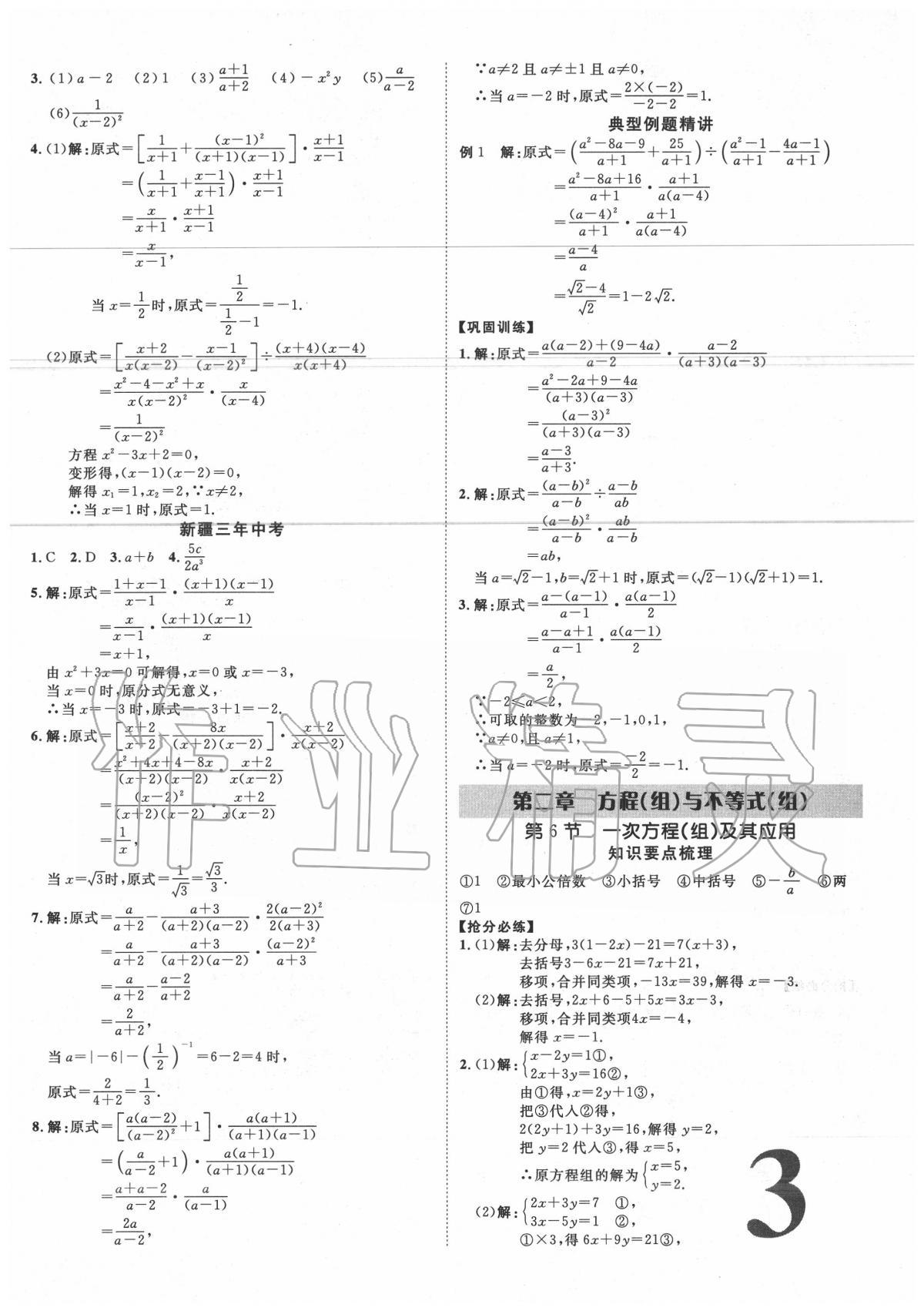 2020年卓文书业加速度数学新疆专版 第3页