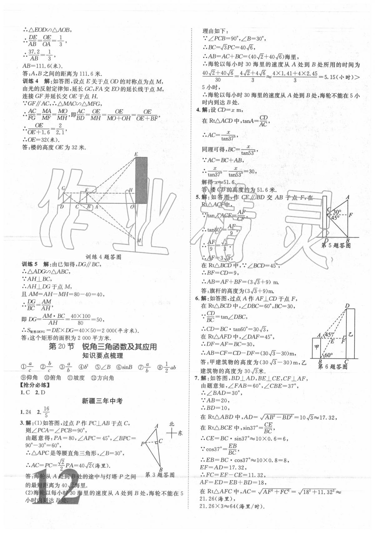 2020年卓文書業(yè)加速度數(shù)學(xué)新疆專版 第12頁(yè)