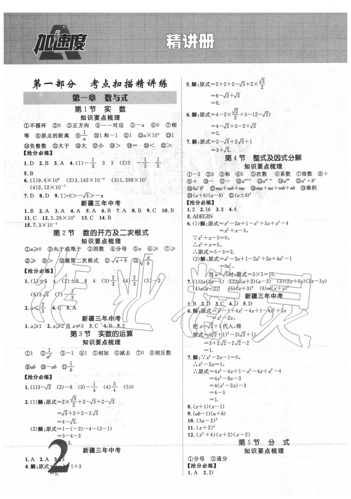 2020年卓文書(shū)業(yè)加速度數(shù)學(xué)新疆專版 第2頁(yè)