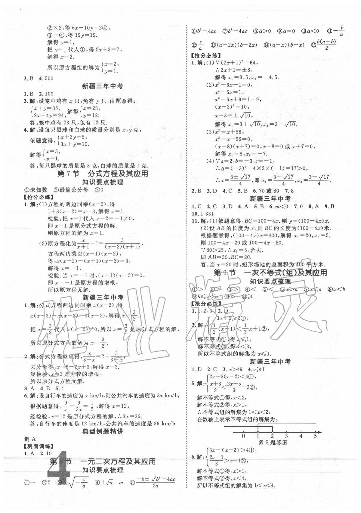 2020年卓文書業(yè)加速度數(shù)學(xué)新疆專版 第4頁