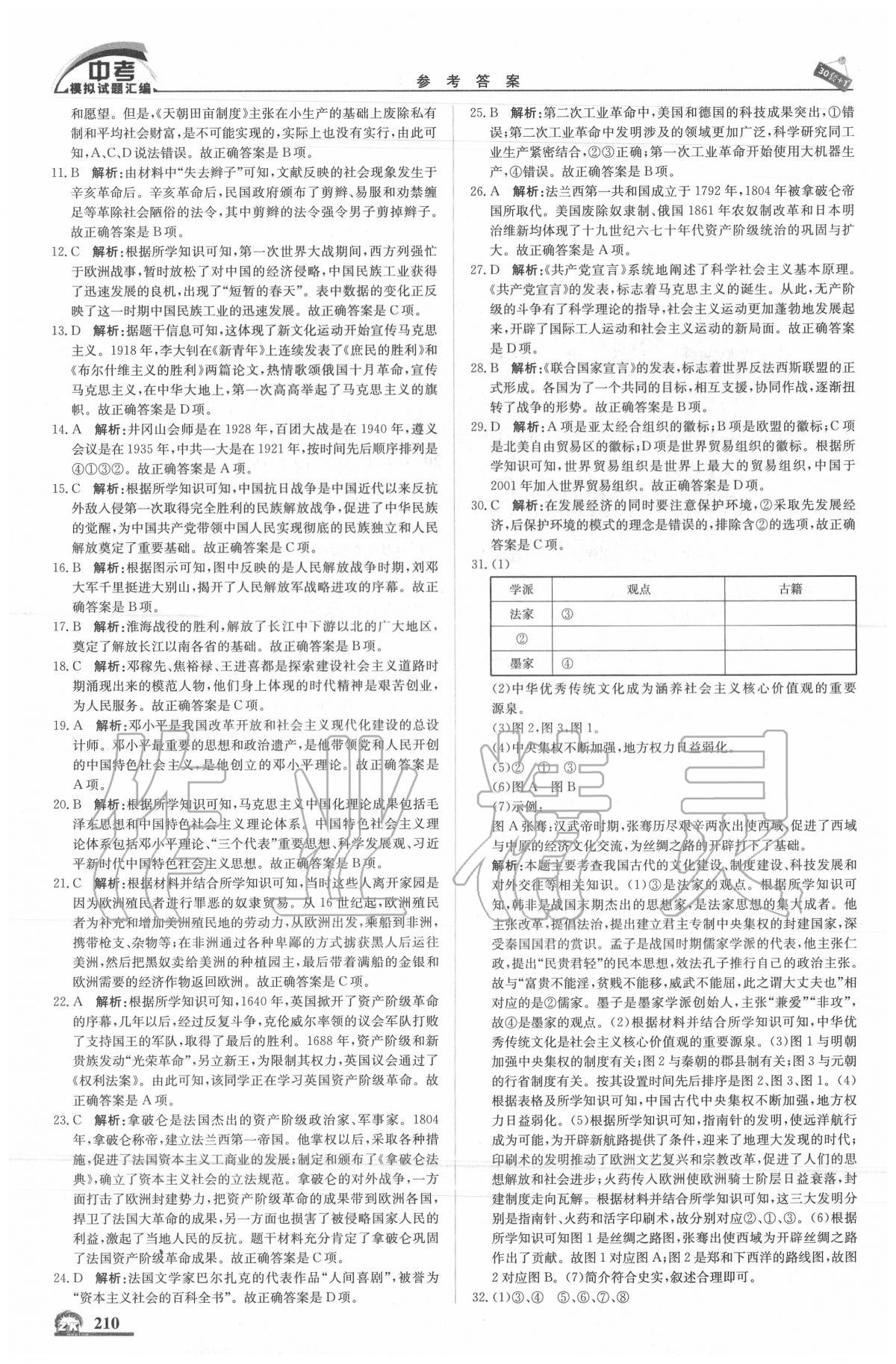 2020年中考模拟试题汇编历史北京专用 第12页