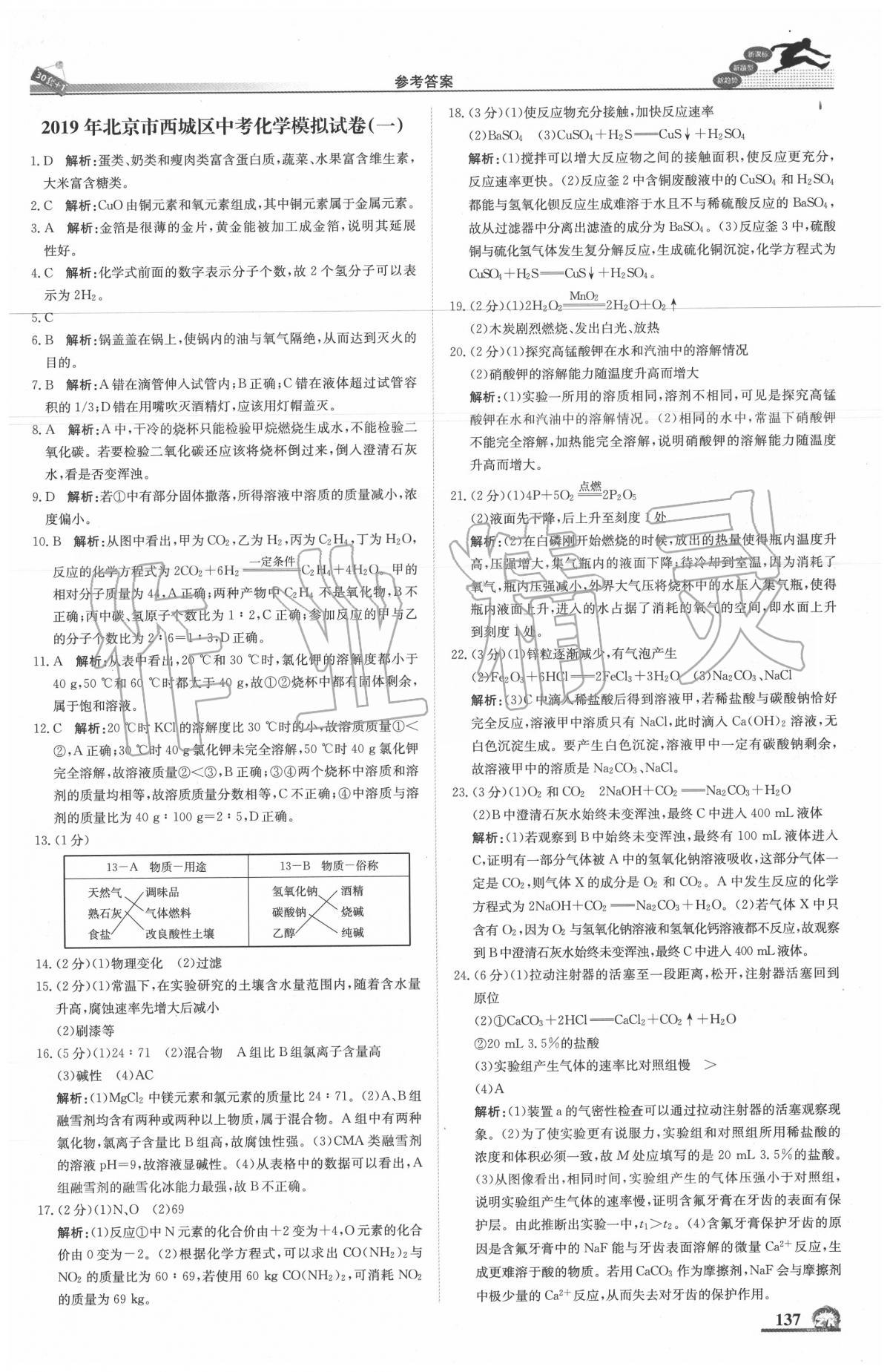 2020年中考模拟试题汇编化学北京专用 第3页