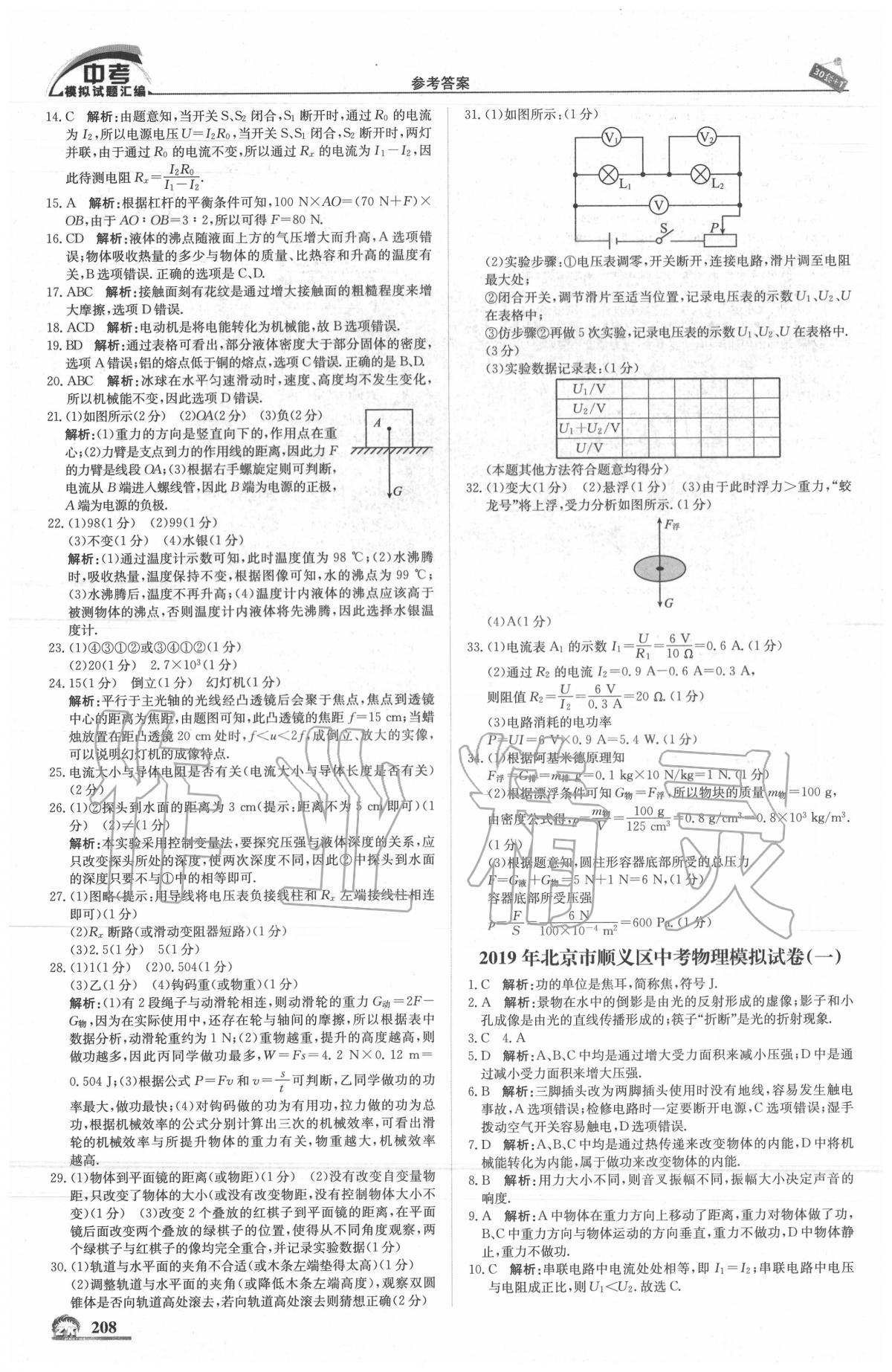 2020年中考模拟试题汇编物理北京专用 第10页